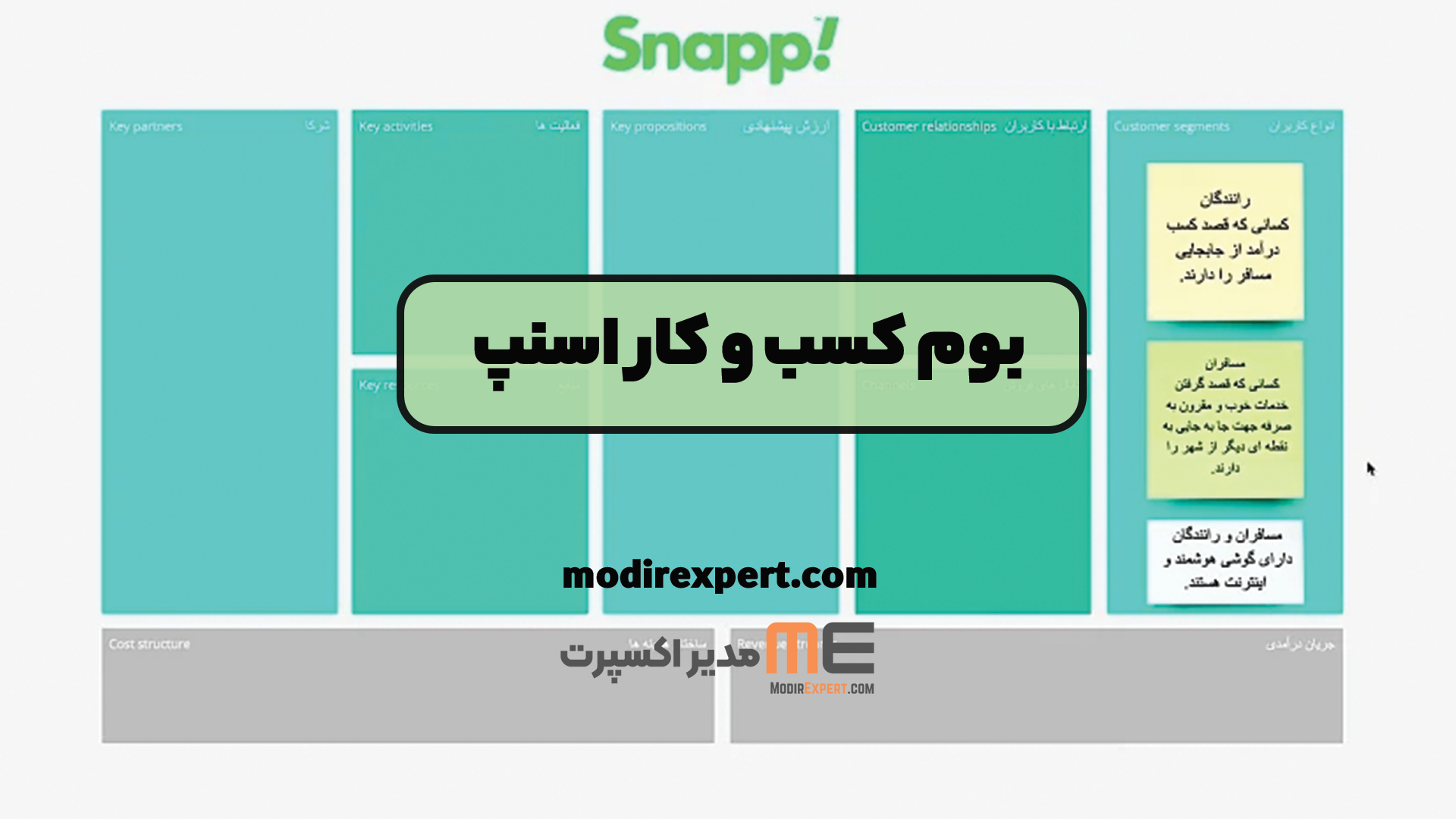 بوم کسب و کار اسنپ