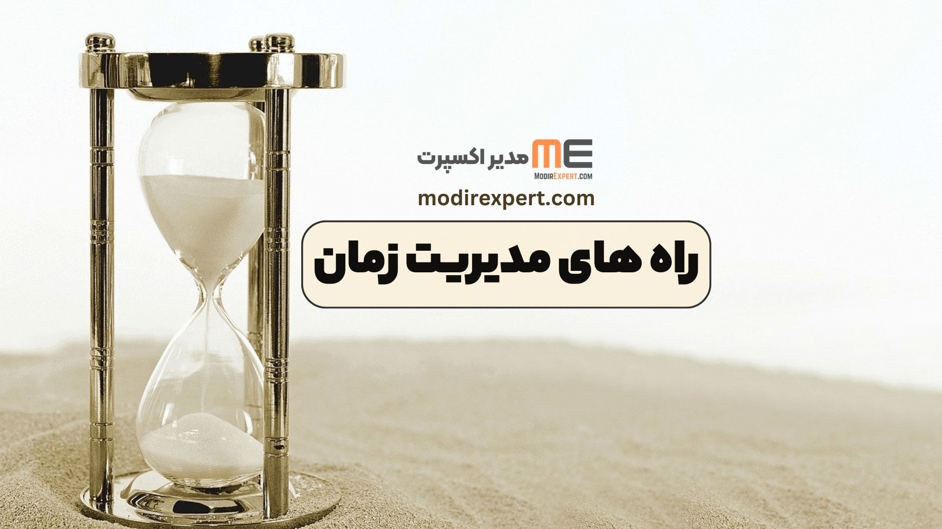 راه های مدیریت زمان