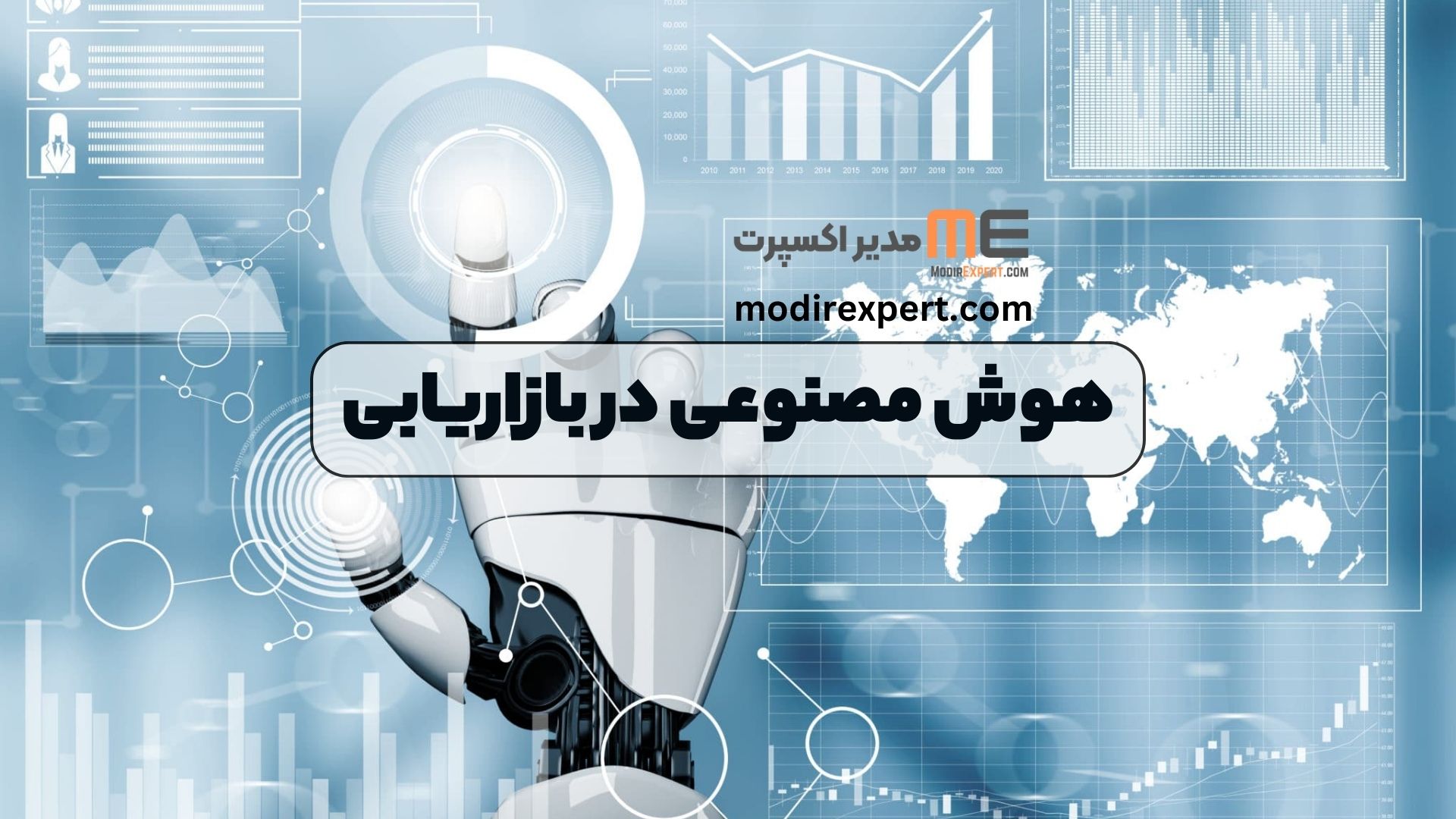 هوش مصنوعی در بازاریابی
