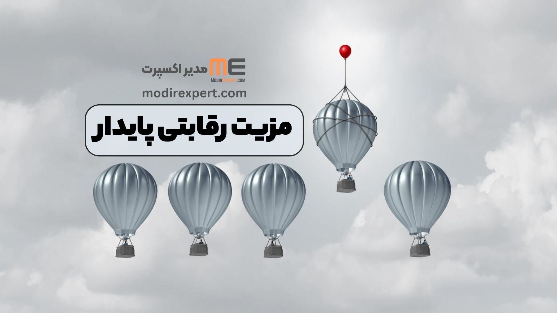 مزیت رقابتی پایدار