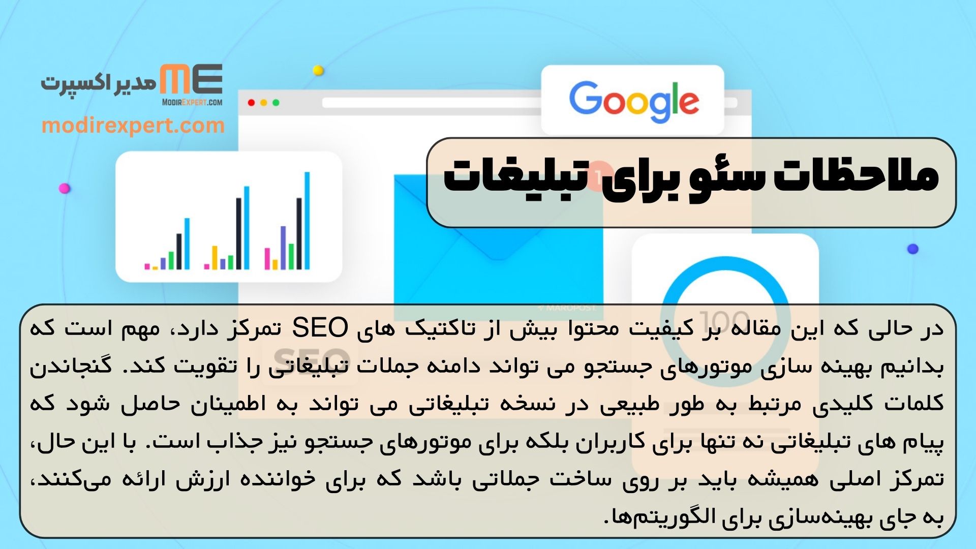 ملاحظات سئو برای تبلیغات