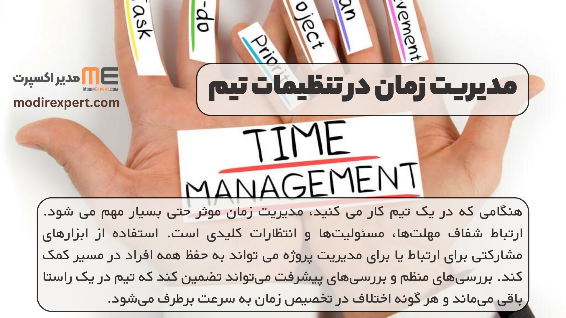 مدیریت زمان در تنظیمات تیم