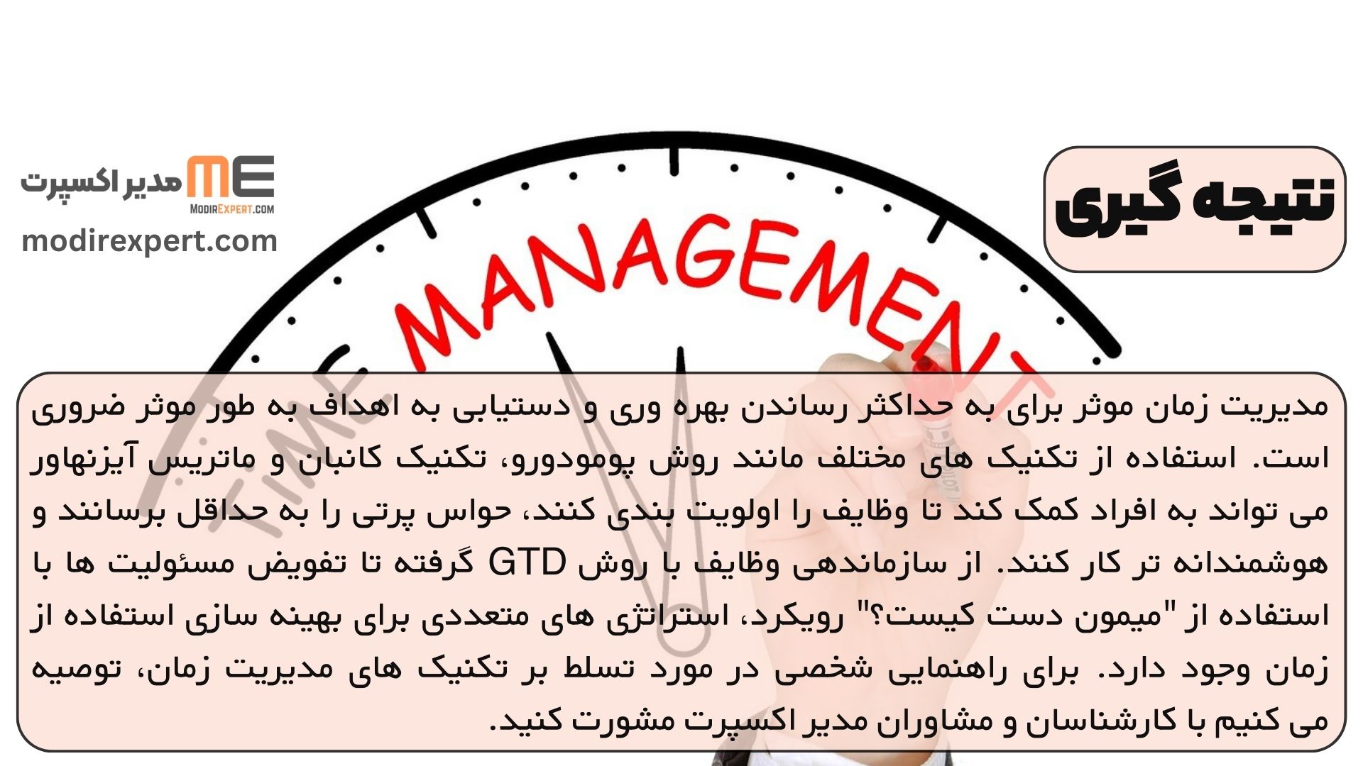نتیجه گیری