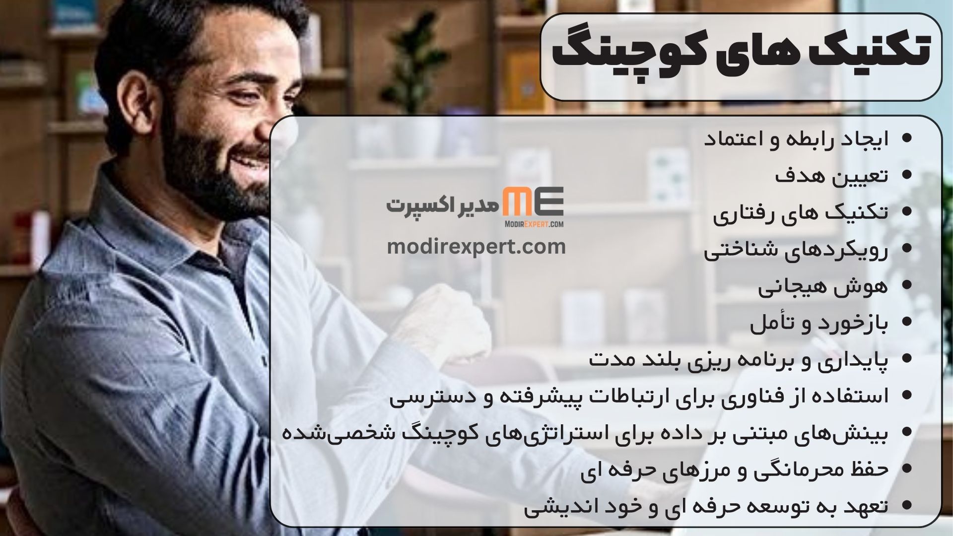 تکنیک های کوچینگ