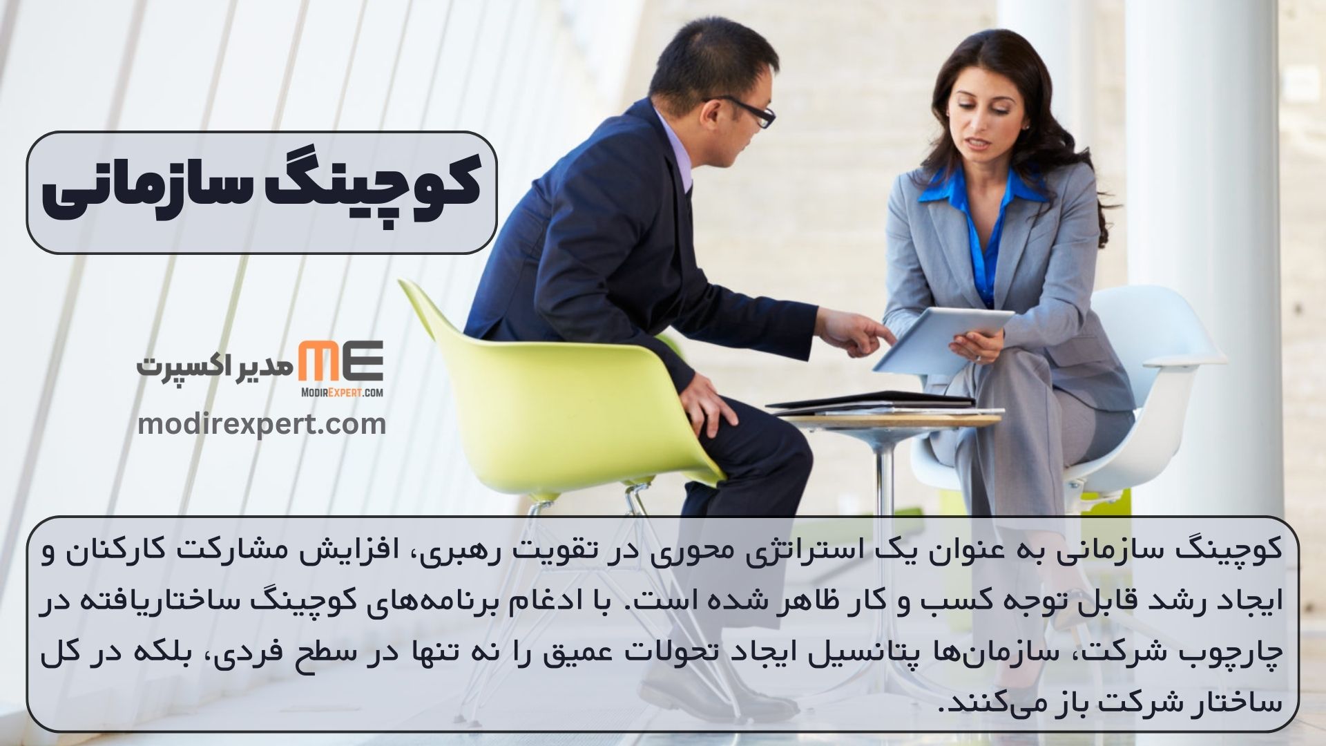کوچینگ سازمانی