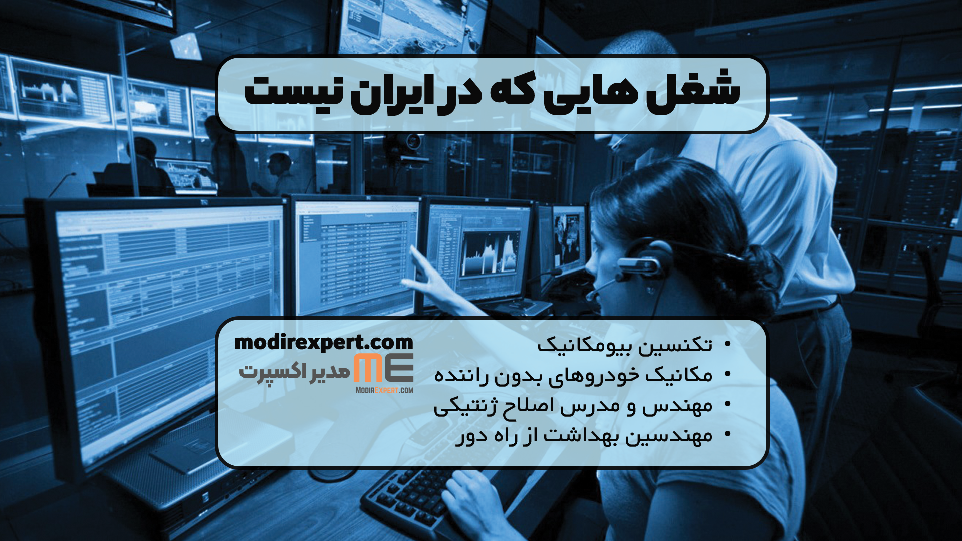شغل هایی که در ایران نیست