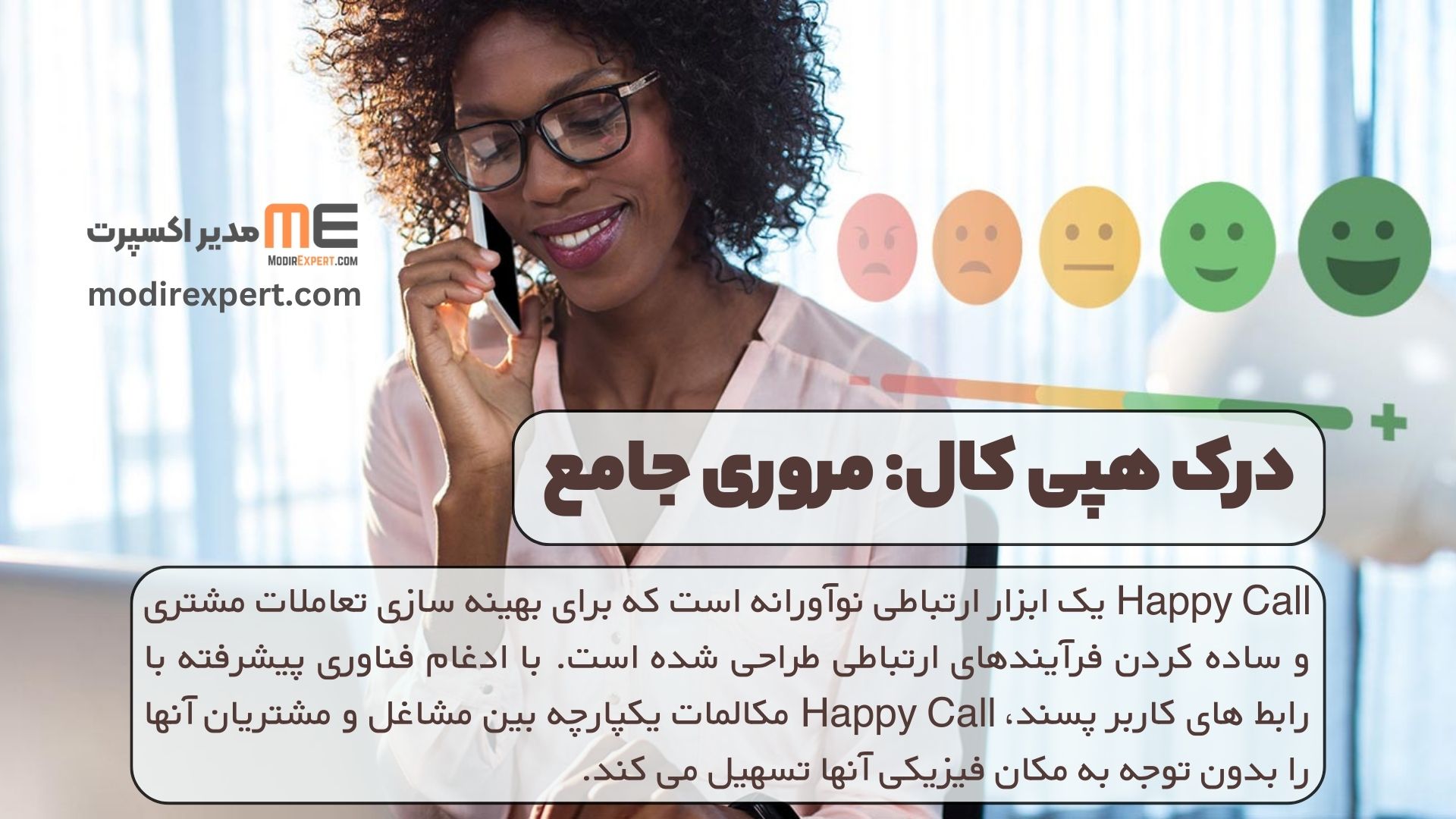 درک هپی کال: مروری جامع