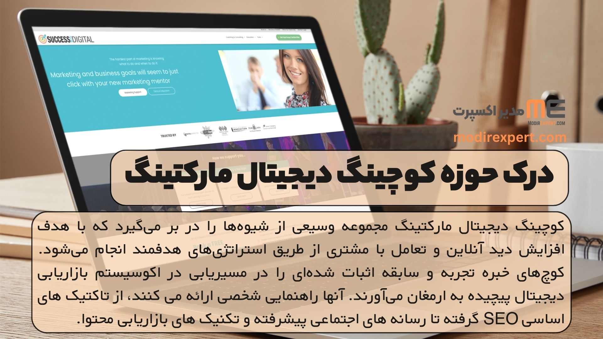 درک حوزه کوچینگ دیجیتال مارکتینگ