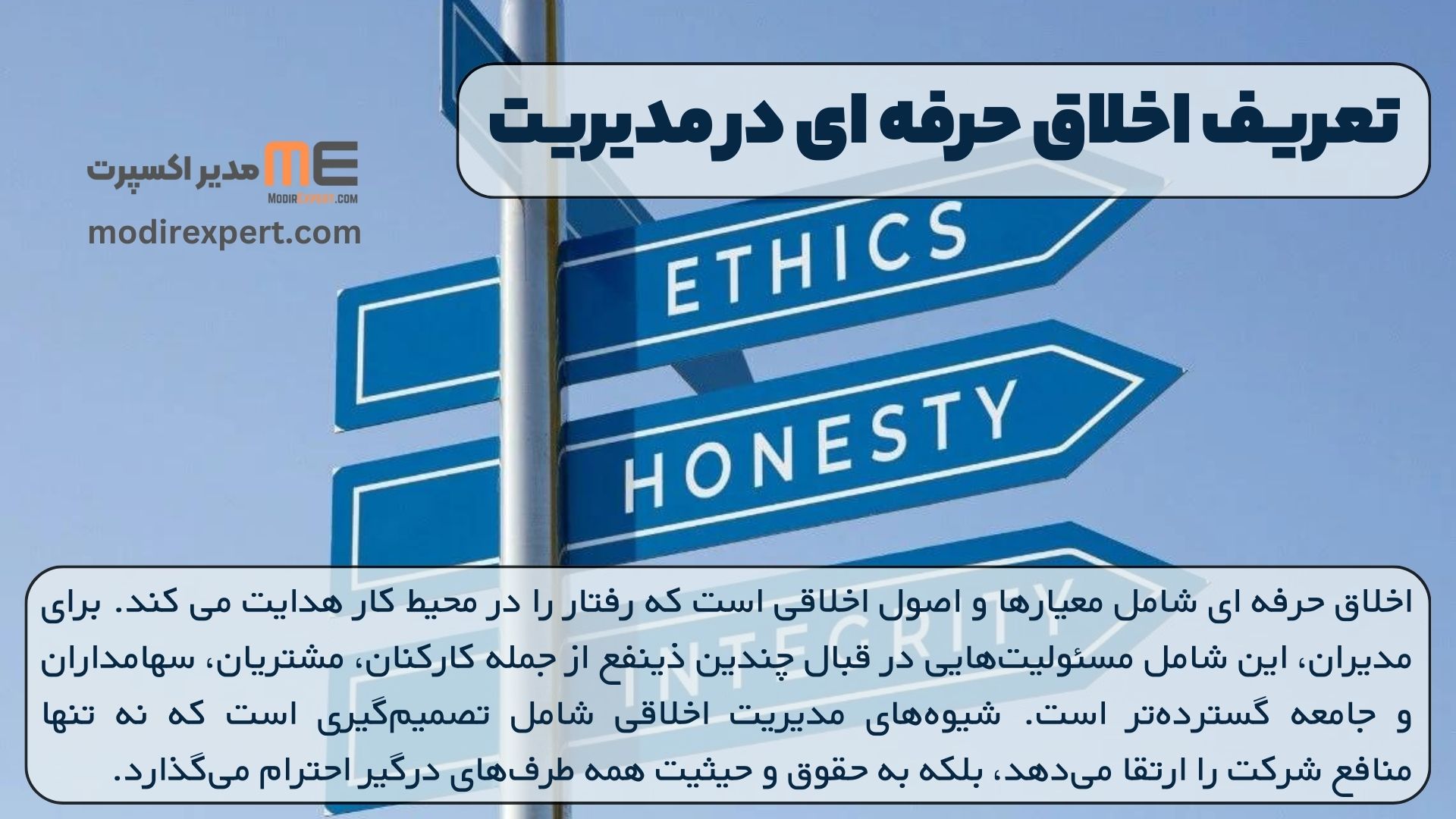 تعریف اخلاق حرفه ای در مدیریت