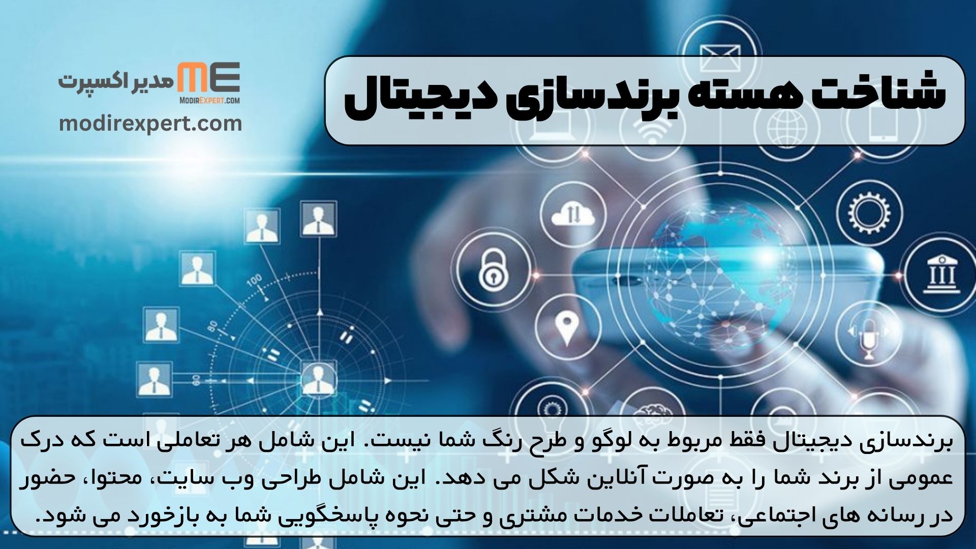 شناخت هسته برندسازی دیجیتال