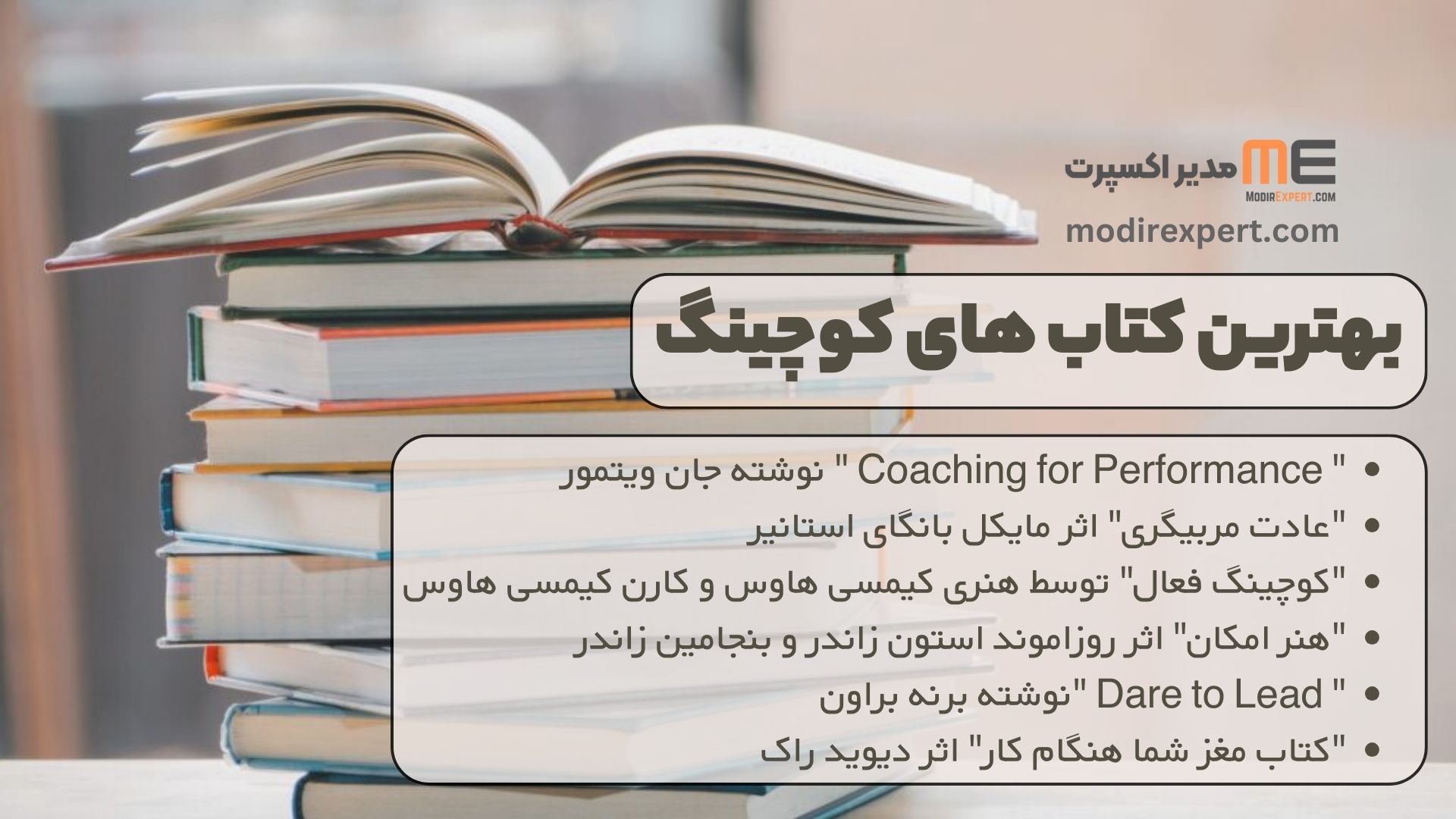 بهترین کتاب های کوچینگ
