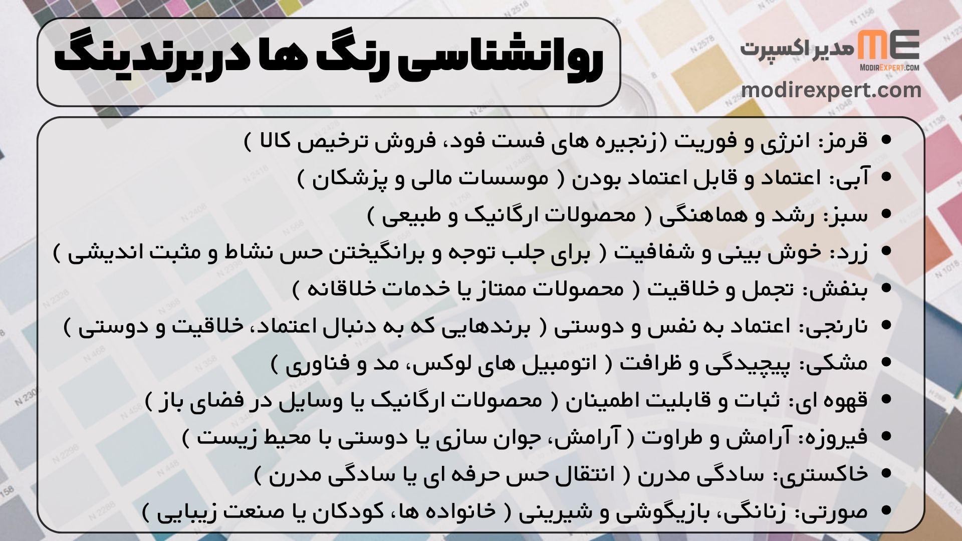 روانشناسی رنگ ها در برندینگ