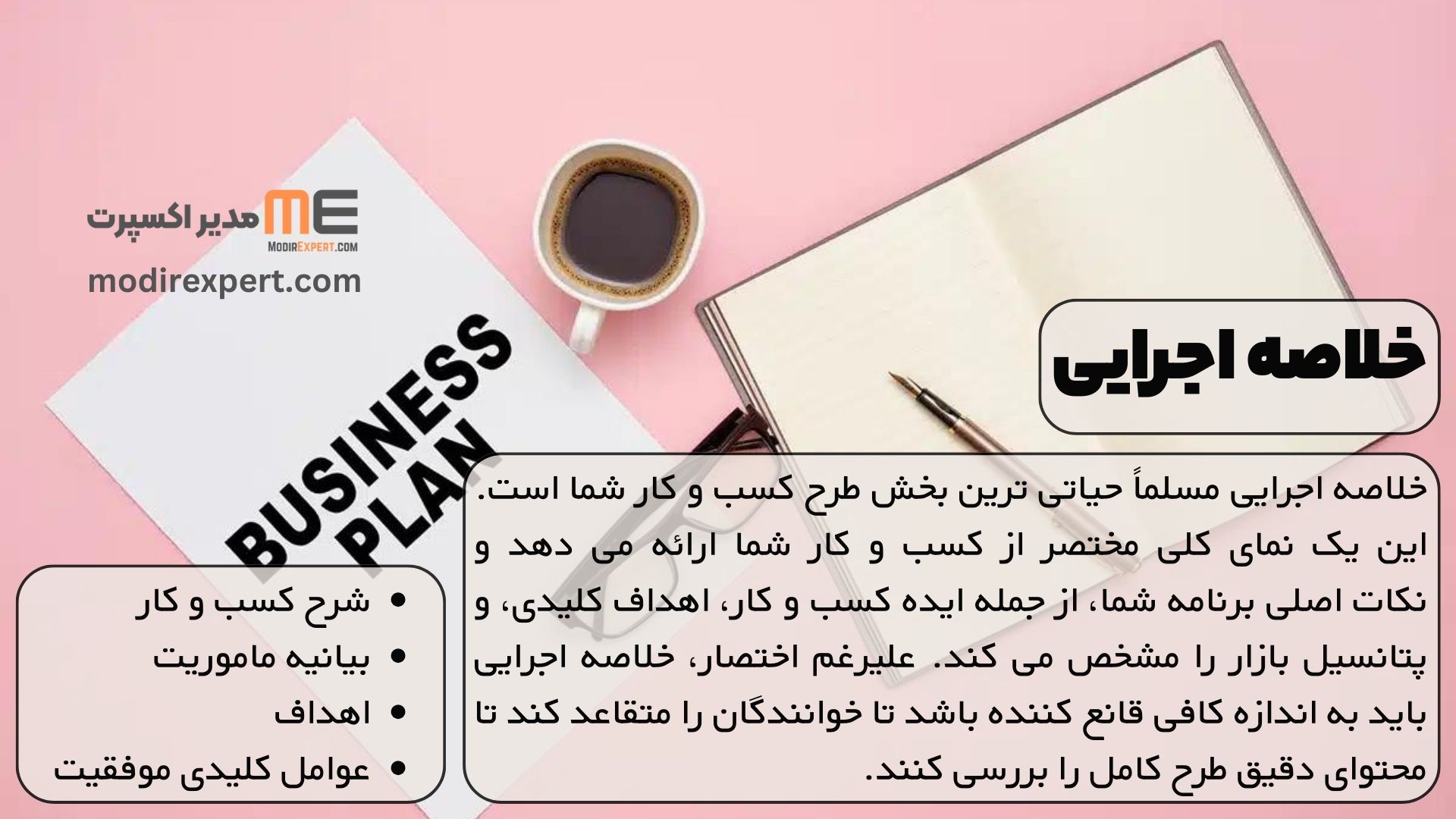 خلاصه اجرایی