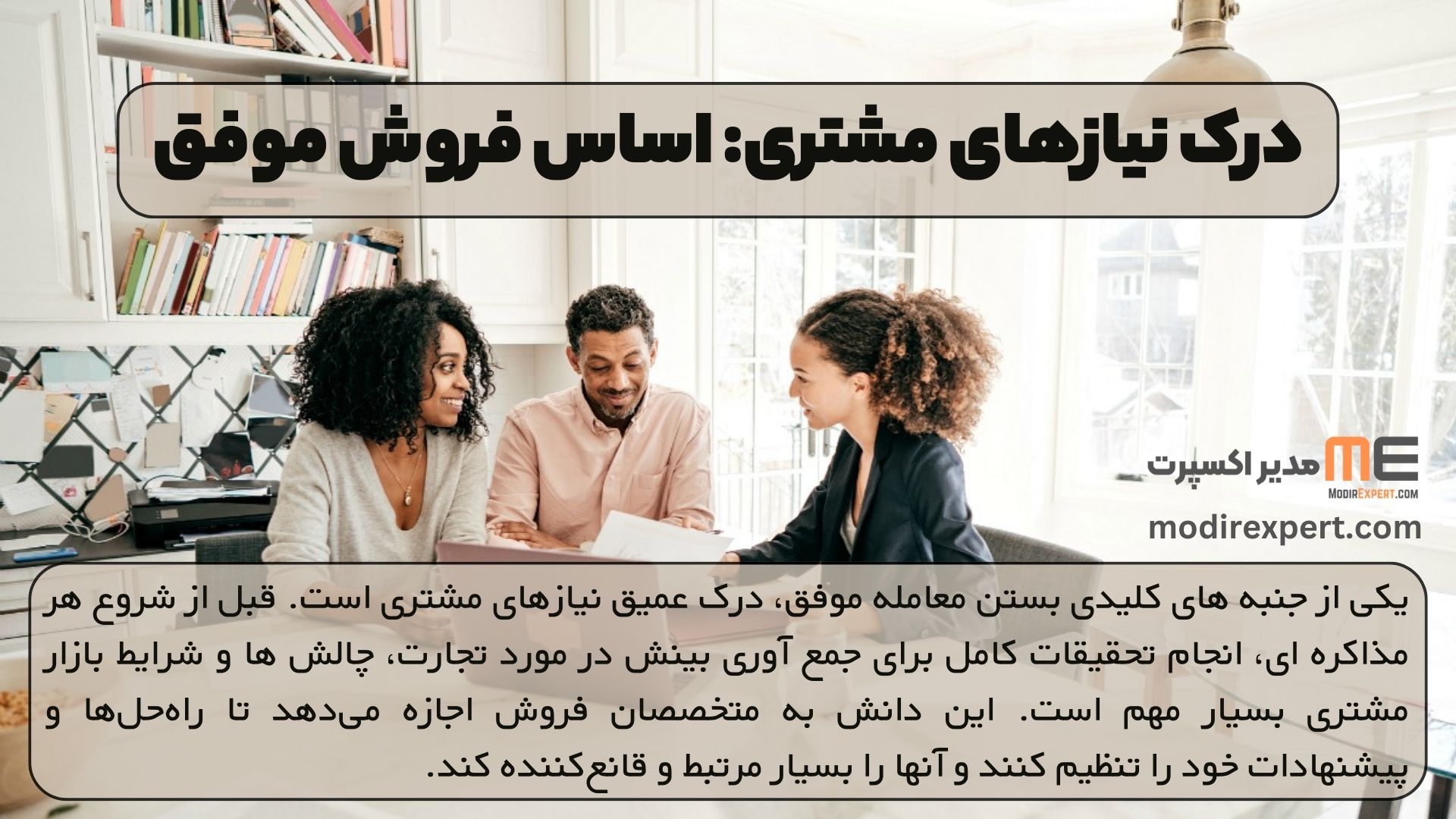 درک نیازهای مشتری: اساس فروش موفق
