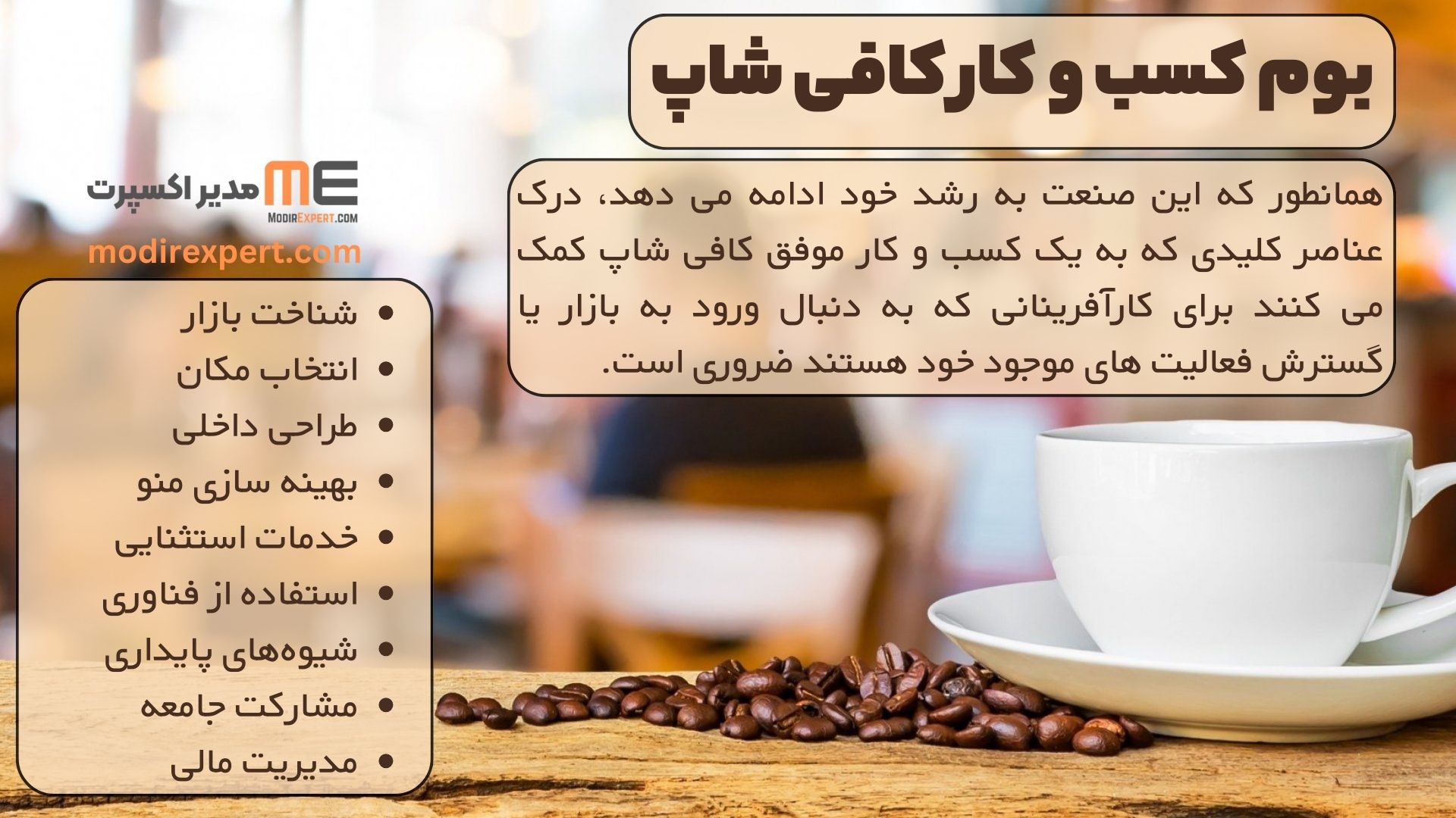 بوم کسب و کار کافی شاپ