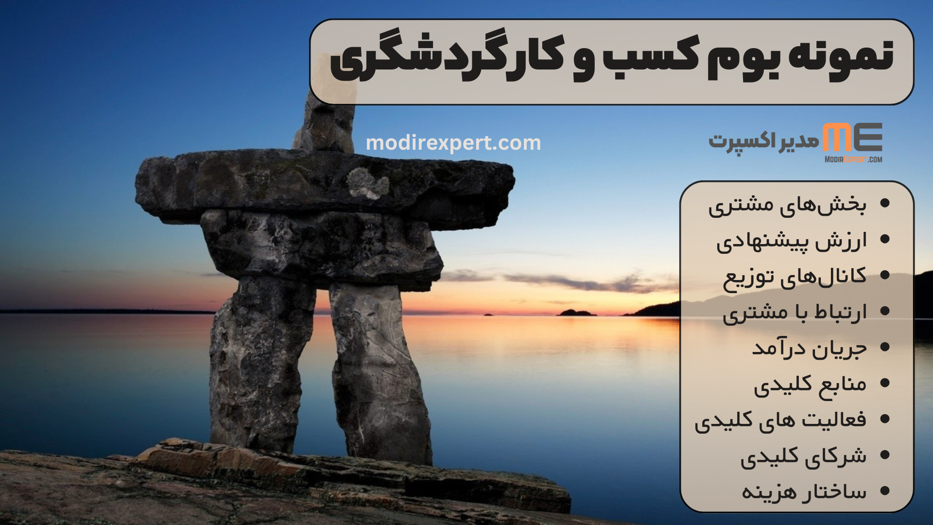 نمونه بوم کسب و کار گردشگری