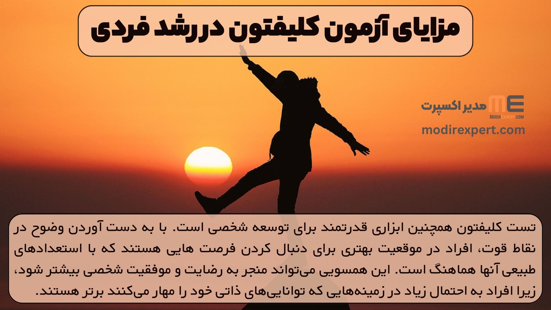مزایای آزمون کلیفتون در رشد فردی
