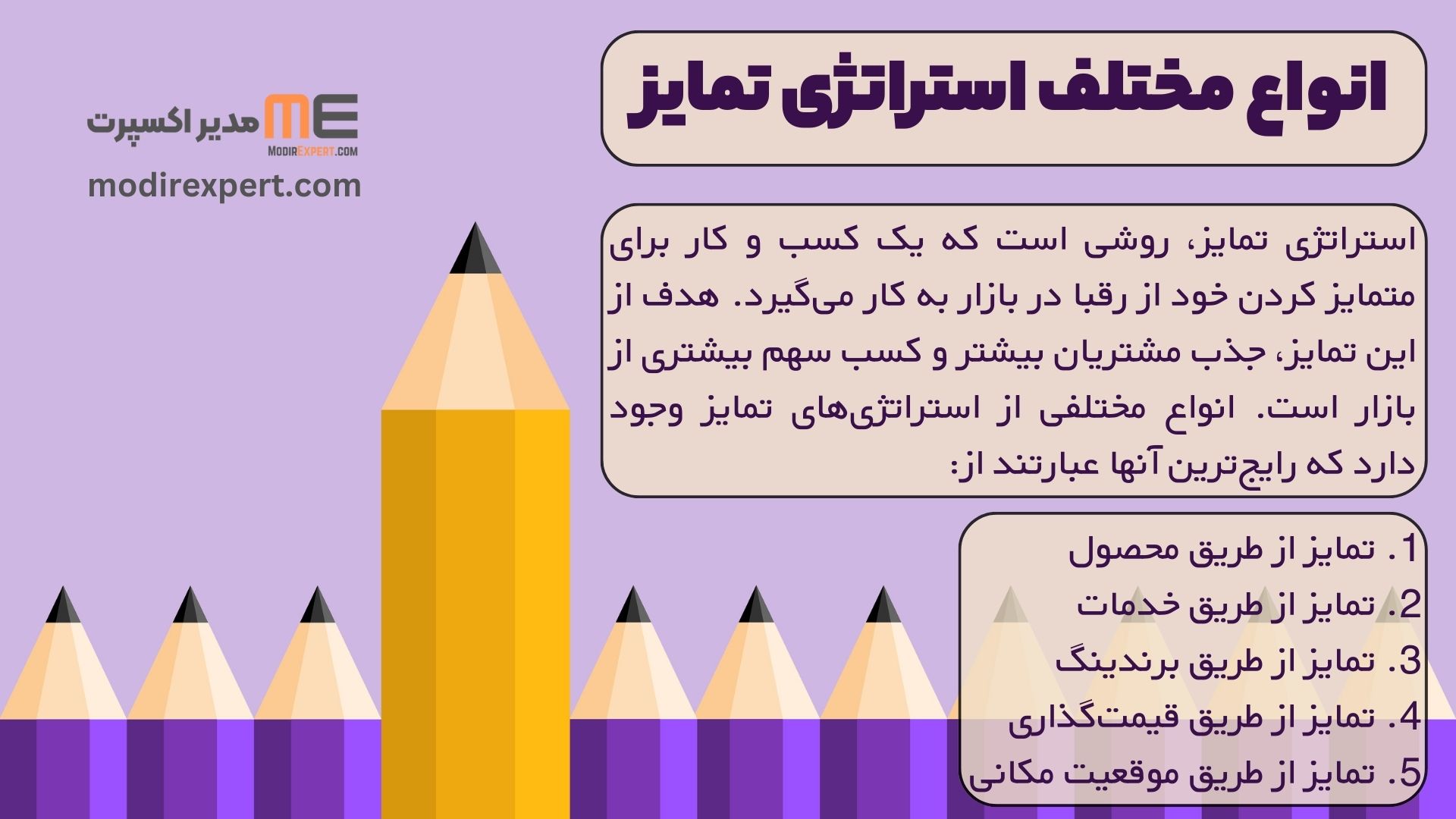 انواع مختلف استراتژی تمایز