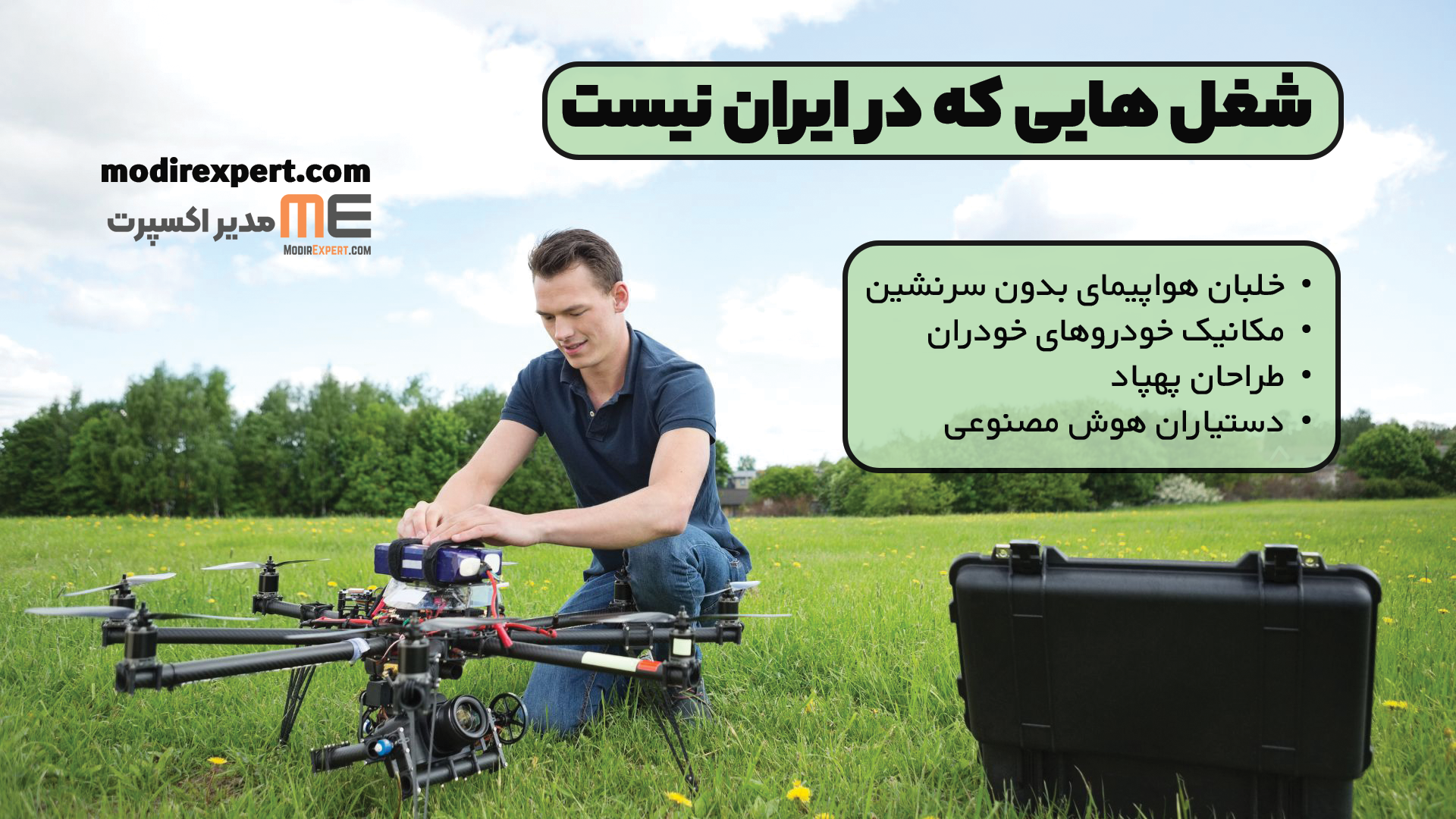 خلبان هواپیمای بدون سرنشین