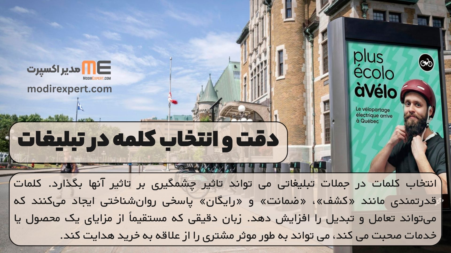 دقت و انتخاب کلمه در تبلیغات
