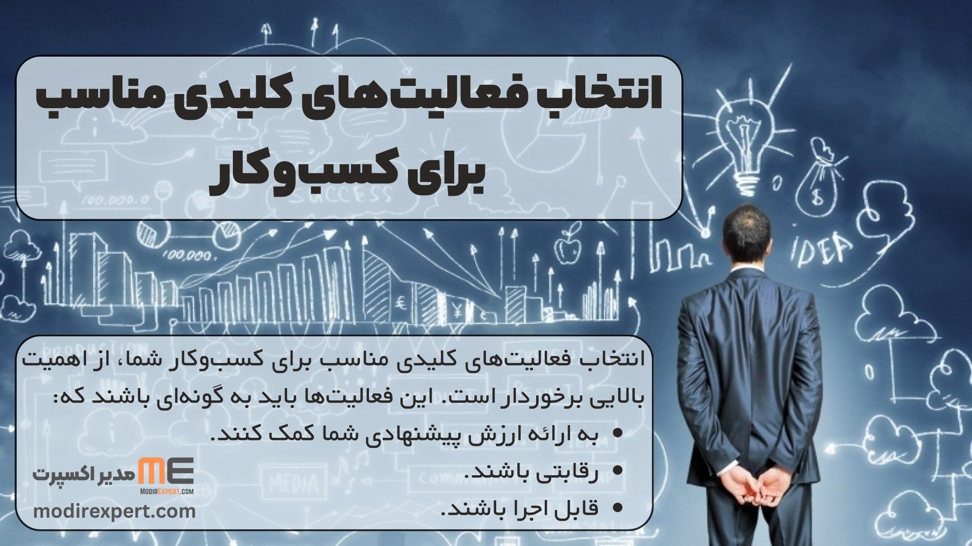 انتخاب فعالیت‌های کلیدی مناسب برای کسب‌وکار