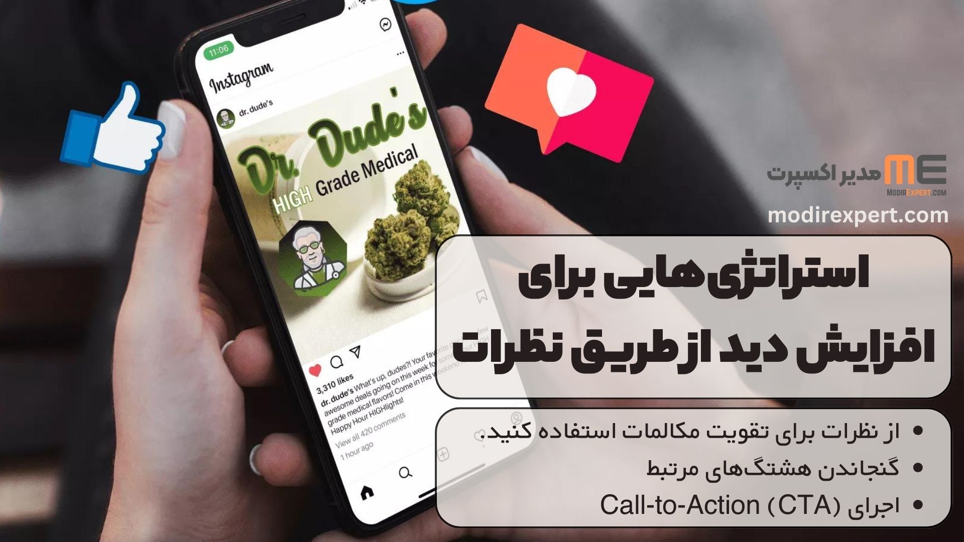 استراتژی‌هایی برای افزایش دیده شدن از طریق نظرات