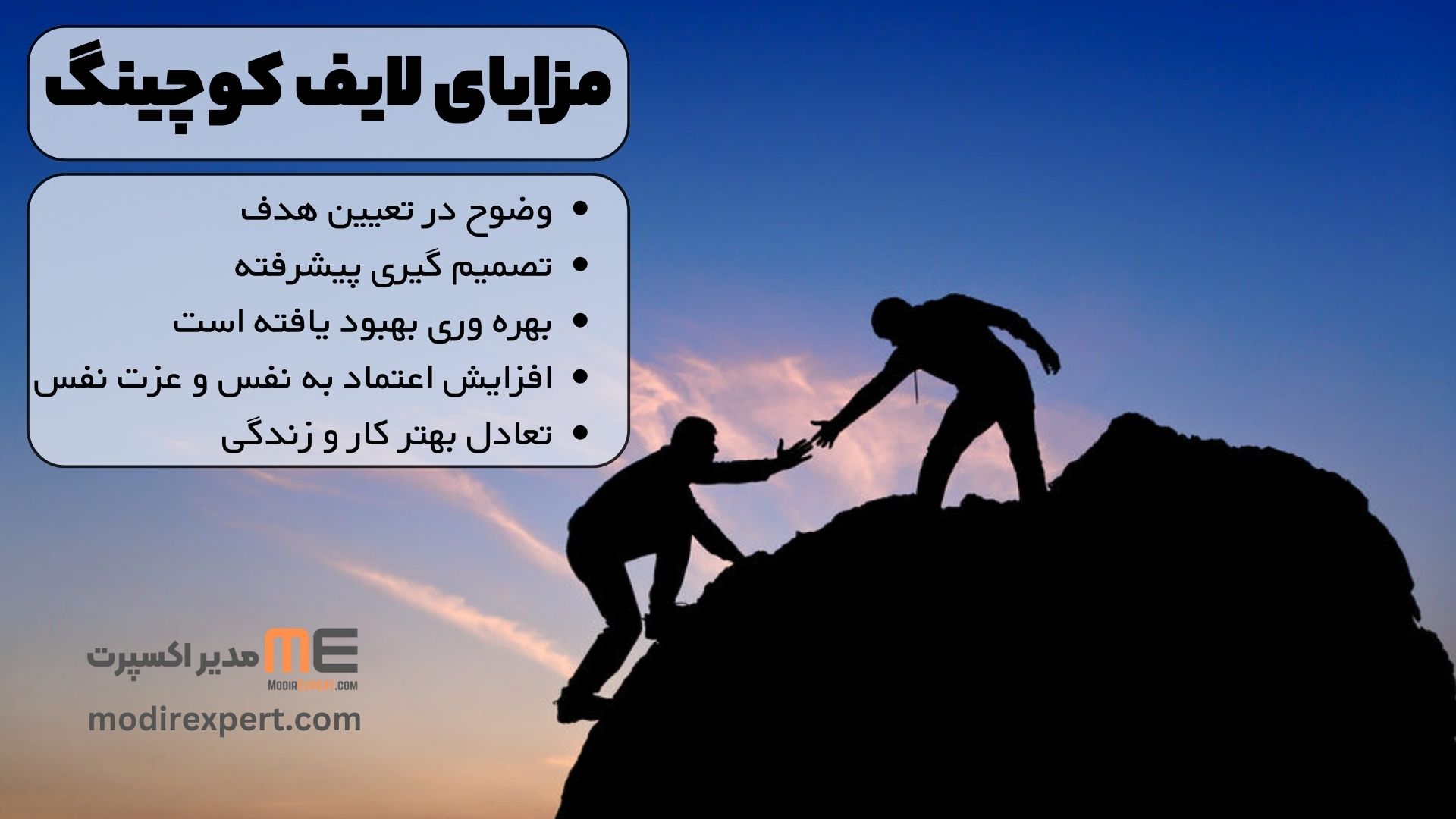 مزایای لایف کوچینگ