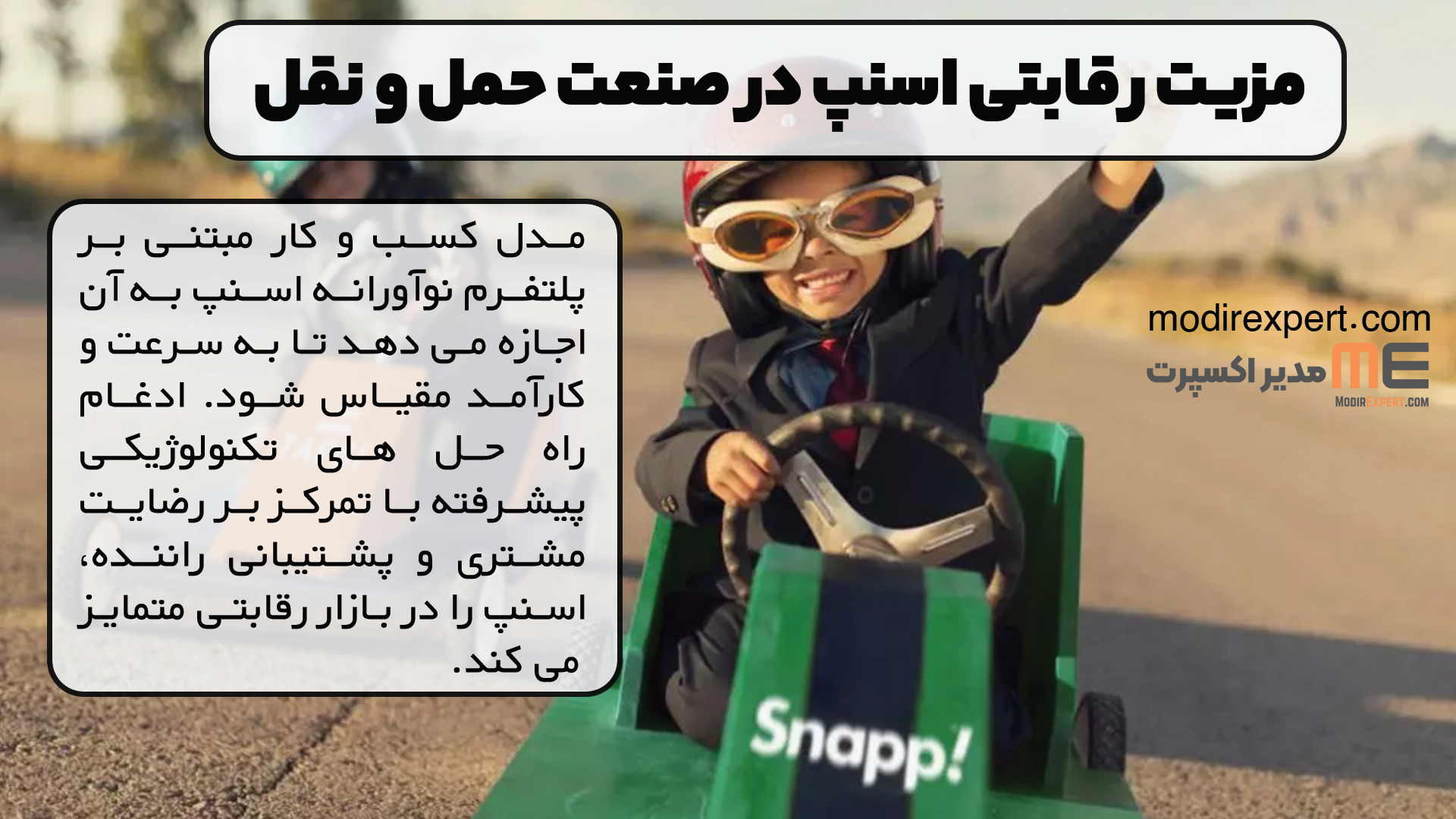 مزیت رقابتی اسنپ در صنعت حمل و نقل