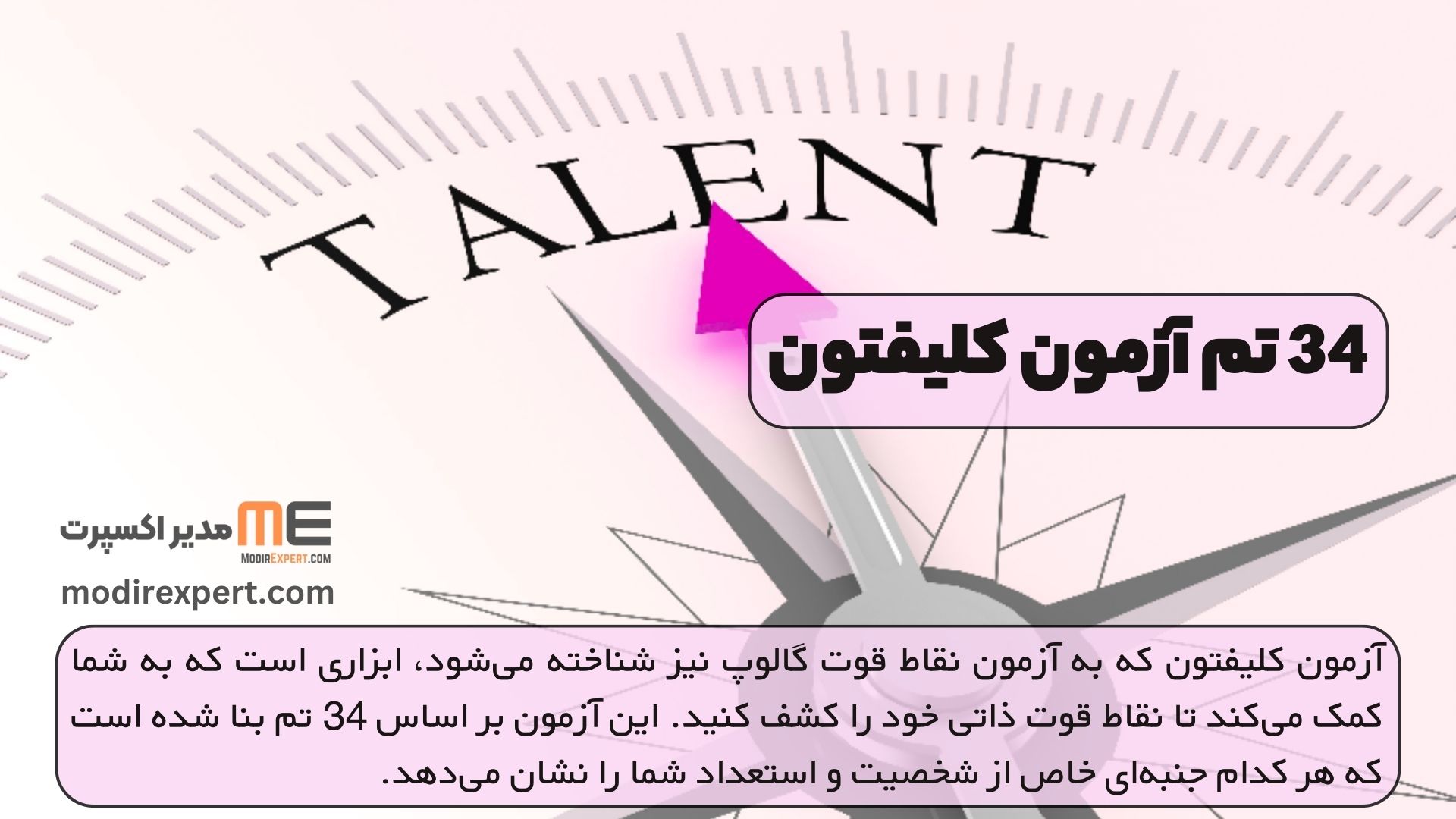 34 تم آزمون کلیفتون