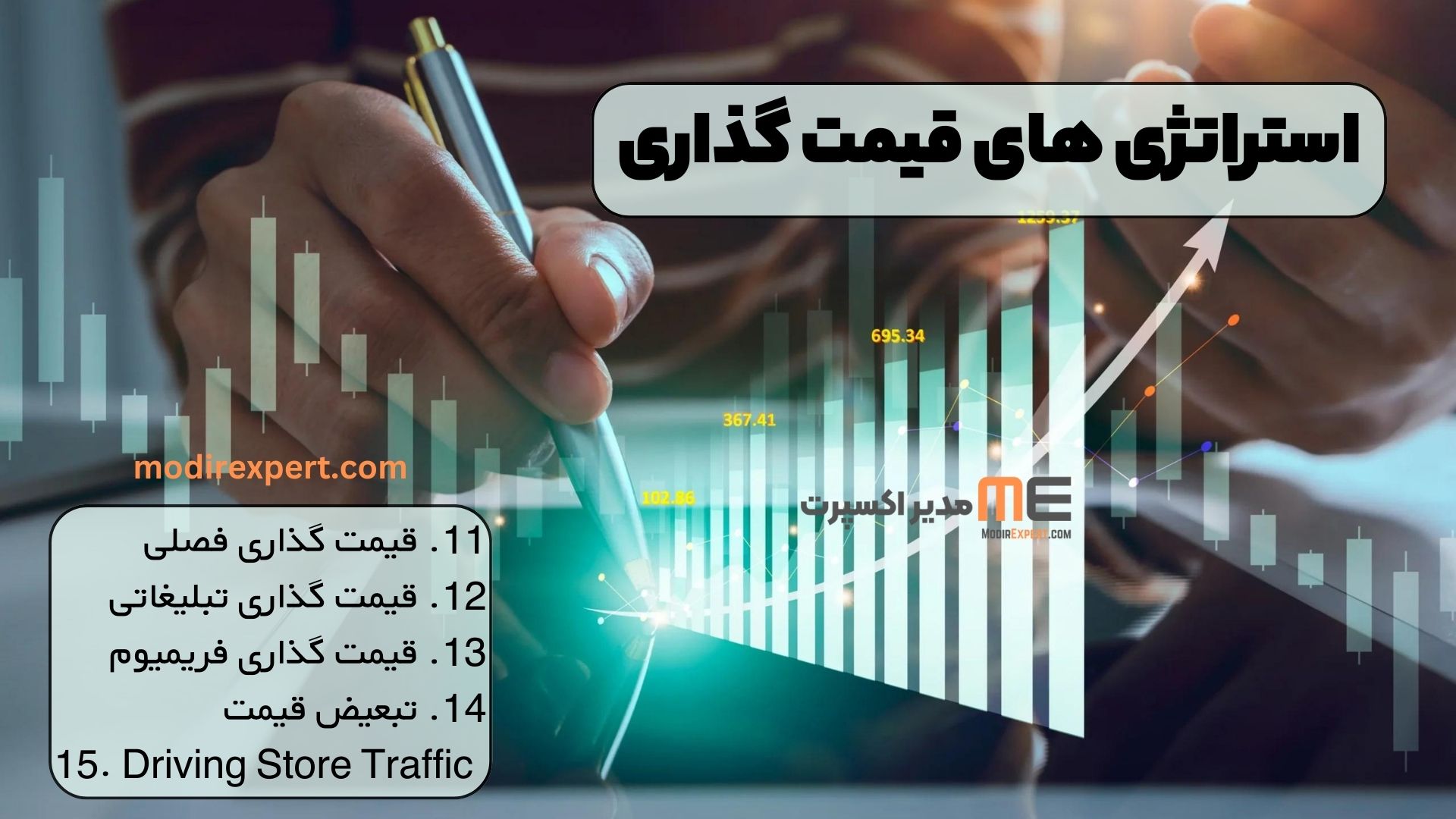 قیمت گذاری فصلی: افزایش تقاضای حساس به زمان