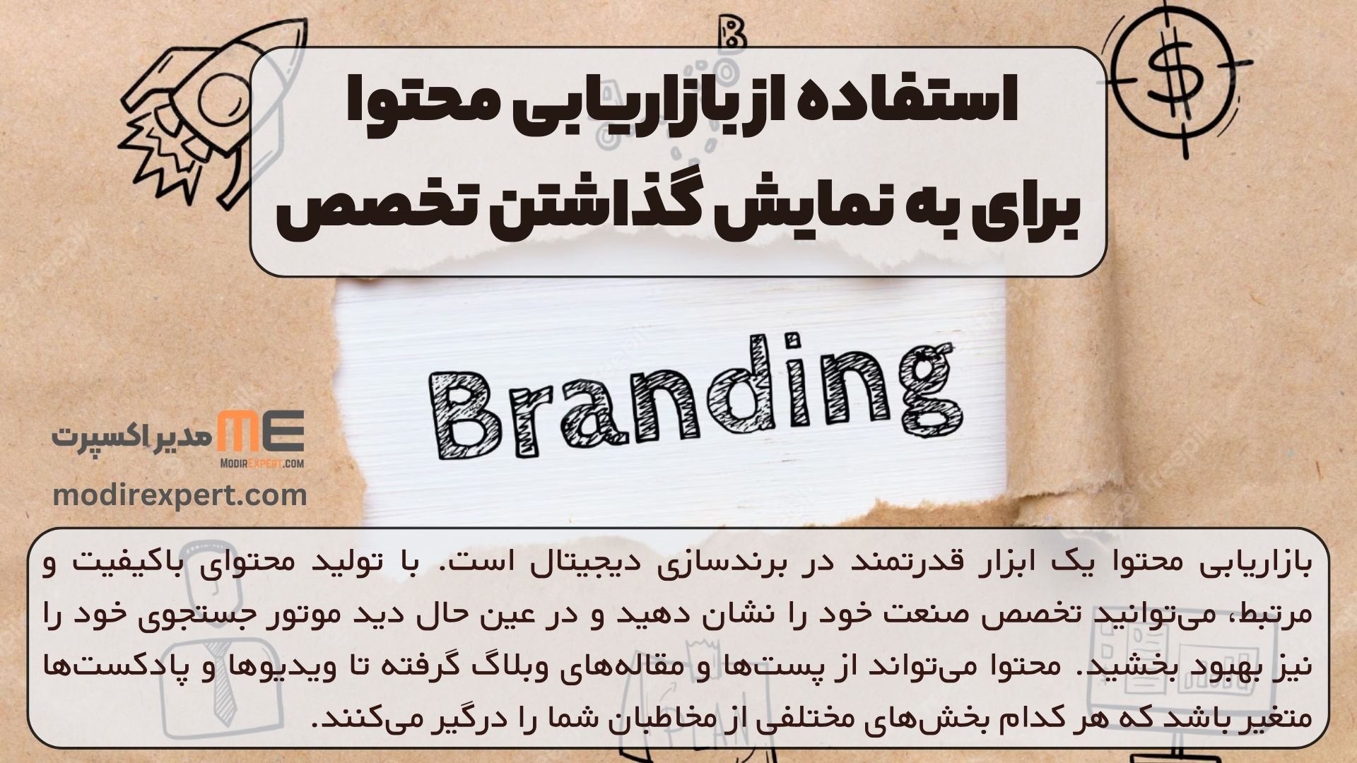استفاده از بازاریابی محتوا برای به نمایش گذاشتن تخصص