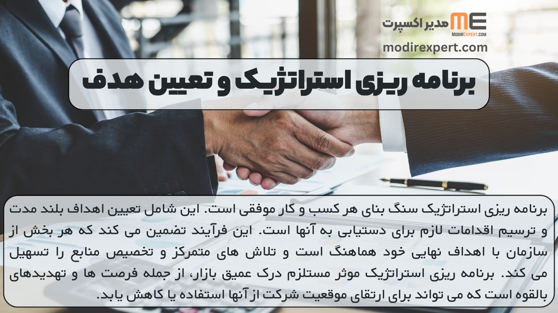 برنامه ریزی استراتژیک و تعیین هدف