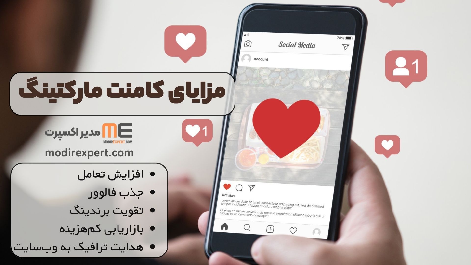مزایای کامنت مارکتینگ