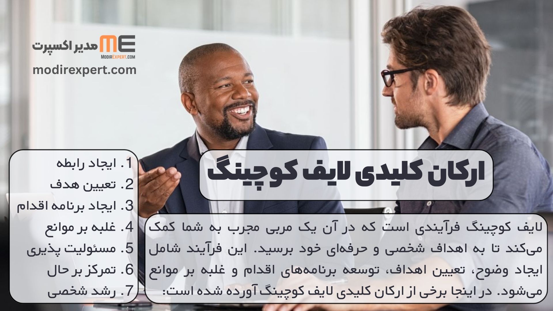ارکان کلیدی لایف کوچینگ
