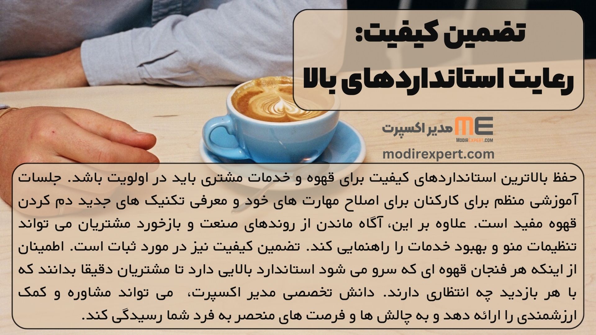 تضمین کیفیت: رعایت استانداردهای بالا