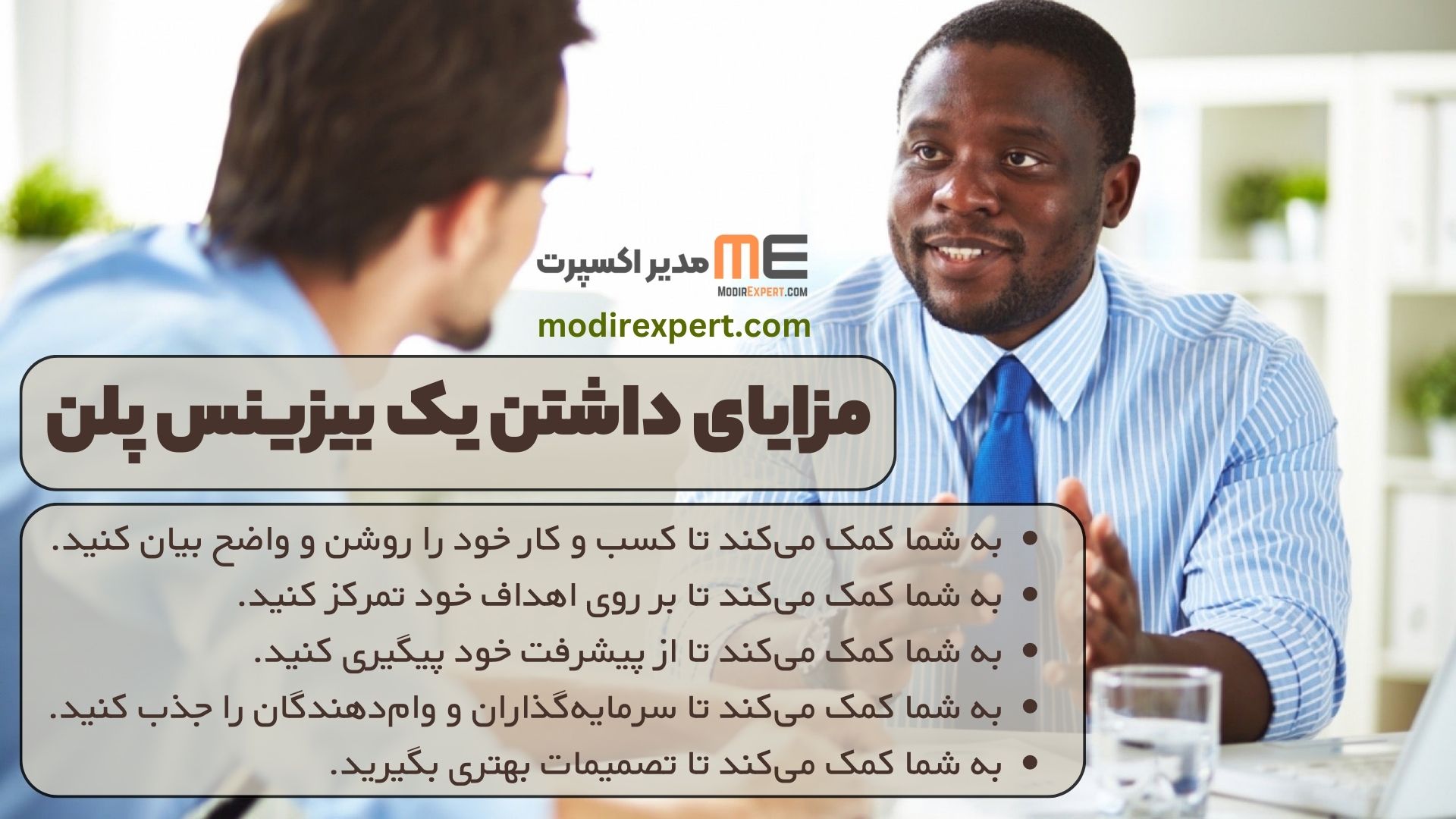 مزایای داشتن یک بیزینس پلن