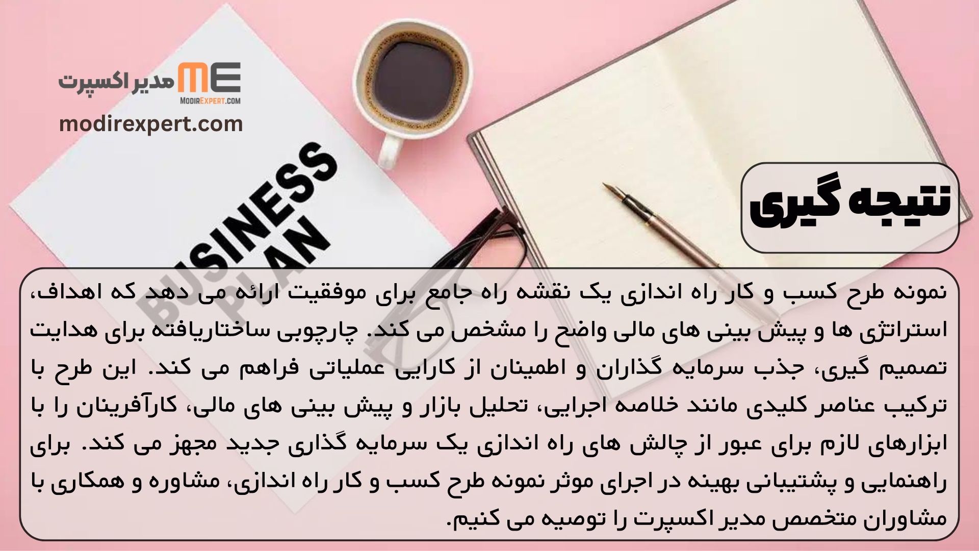نتیجه گیری