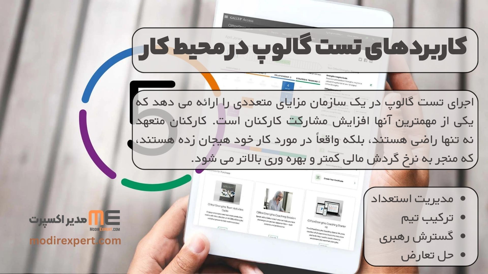 کاربردهای تست گالوپ در محیط کار