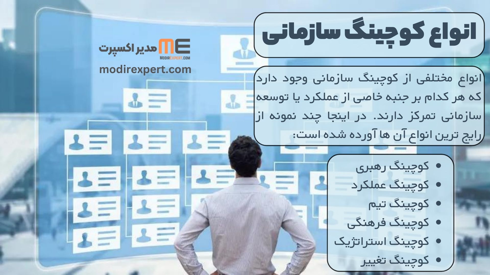 انواع کوچینگ سازمانی