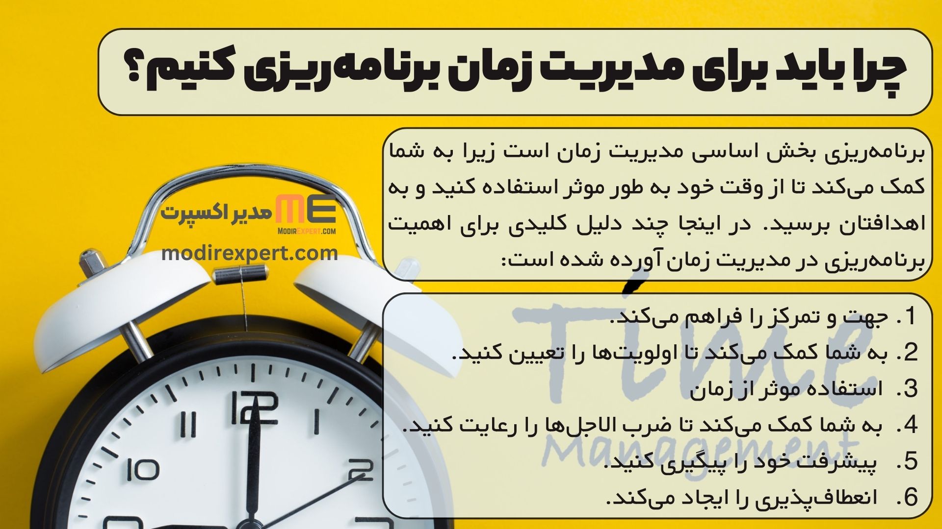 چرا باید برای مدیریت زمان برنامه‌ریزی کنیم؟