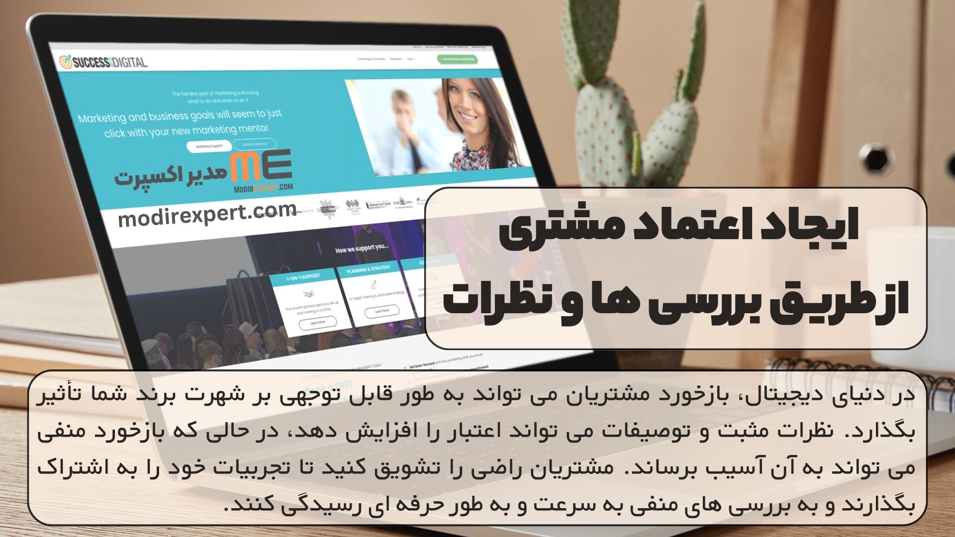 ایجاد اعتماد مشتری از طریق بررسی ها و نظرات