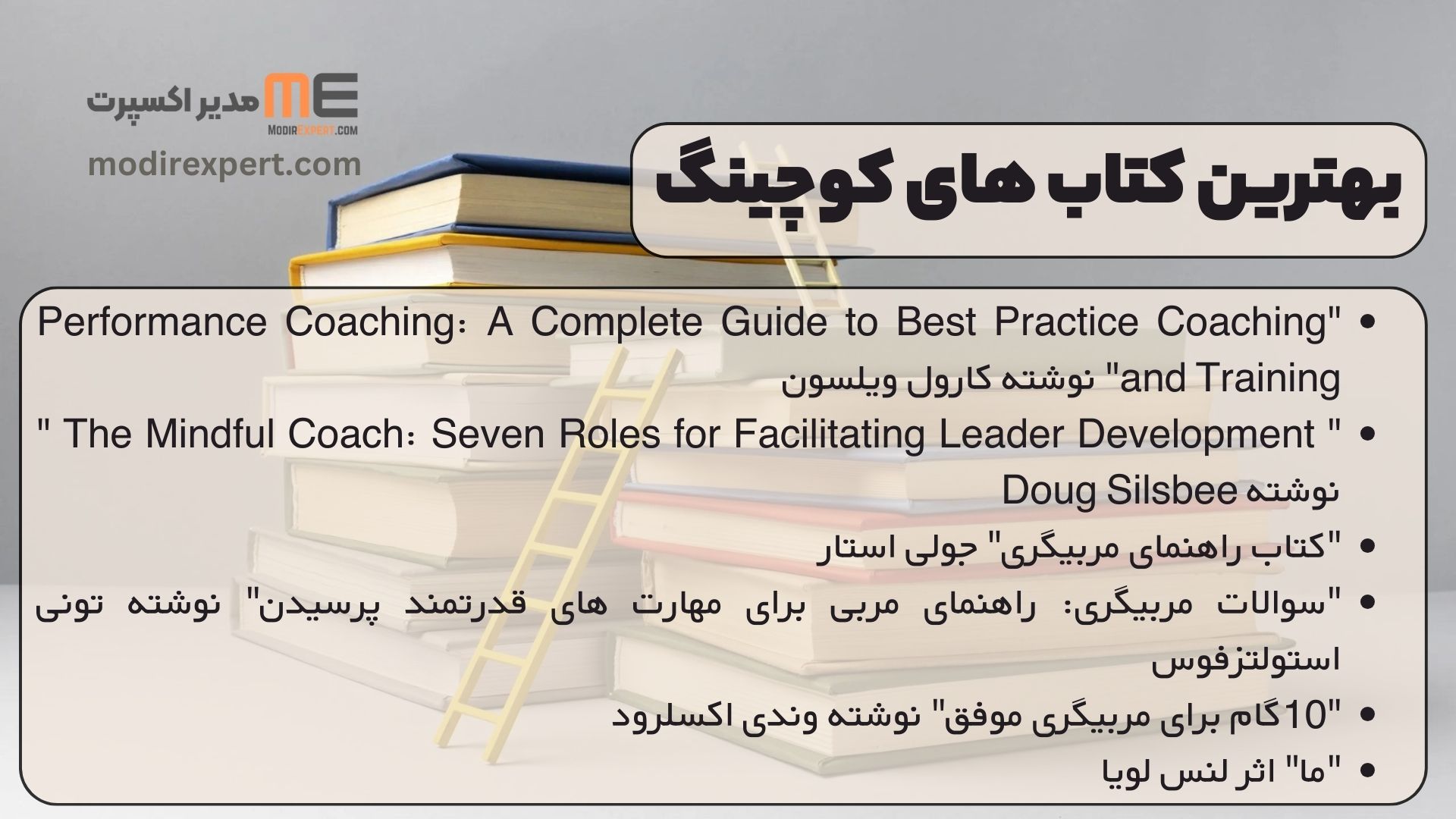 « Performance Coaching: A Complete Guide to Best Practice Coaching and Training» نوشته کارول ویلسون
