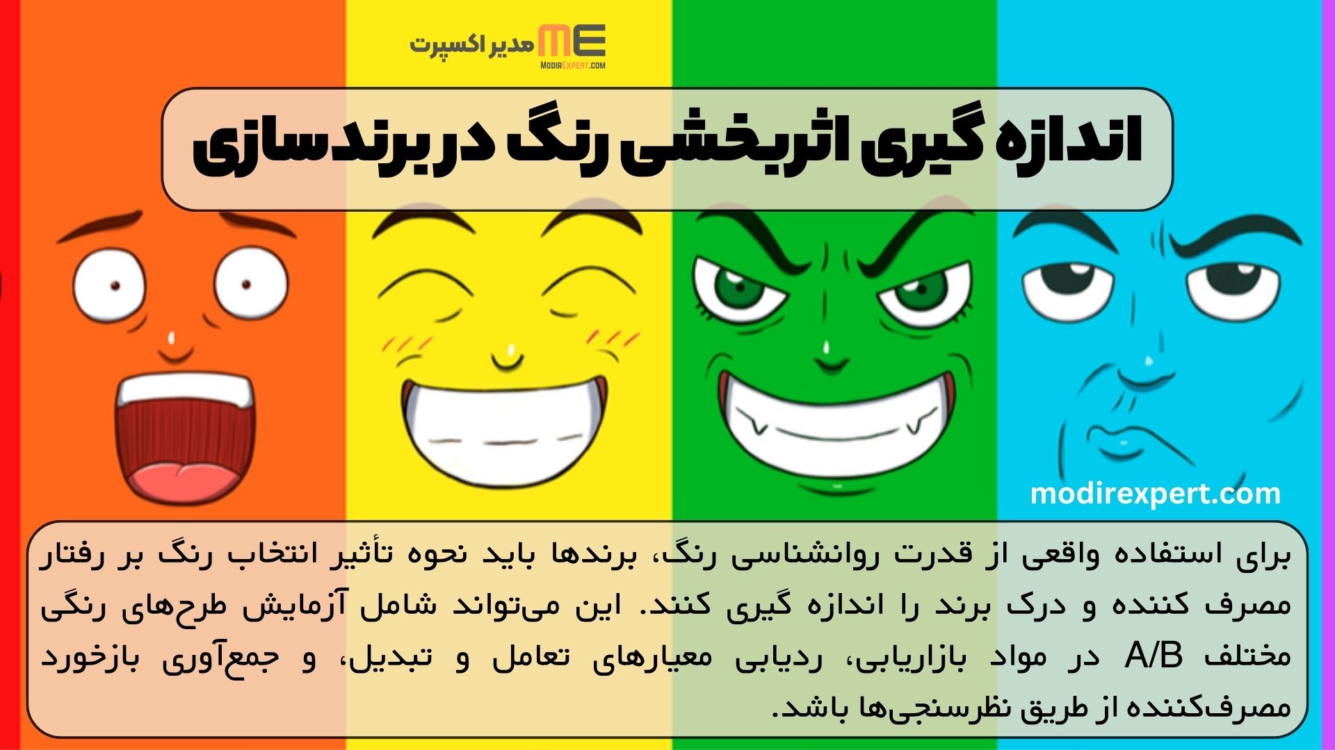 اندازه گیری اثربخشی رنگ در برندسازی