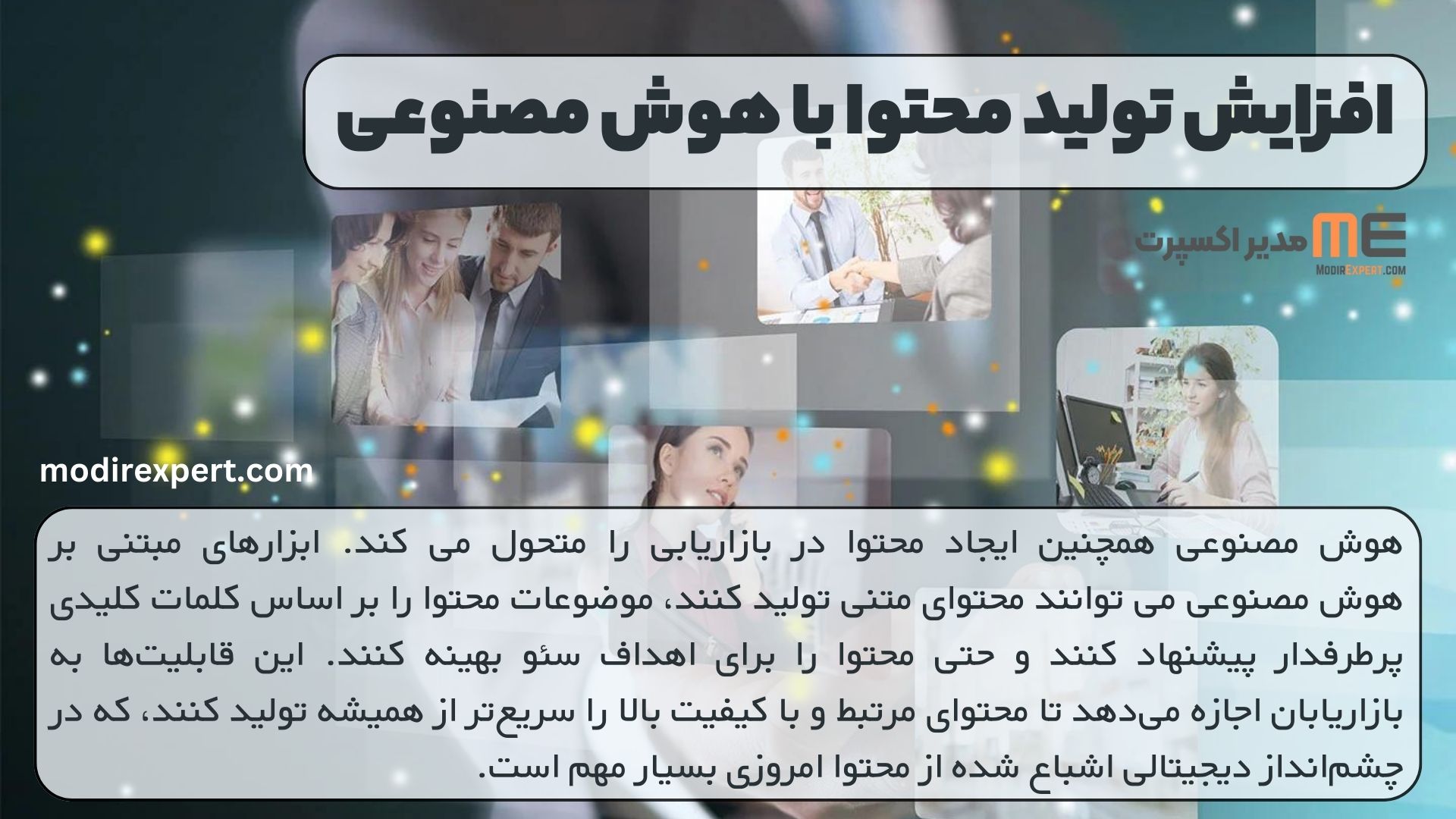 افزایش تولید محتوا با هوش مصنوعی
