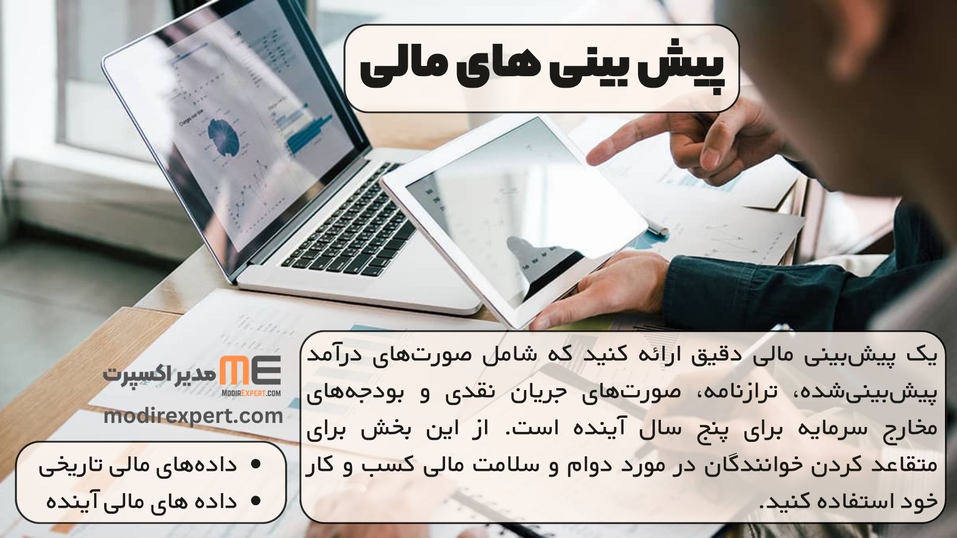 پیش بینی های مالی