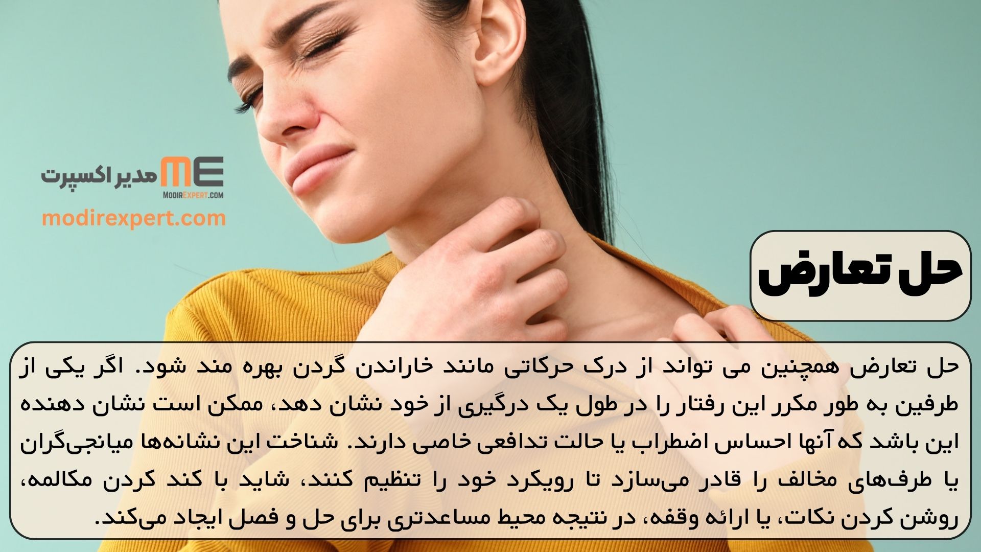 حل تعارض