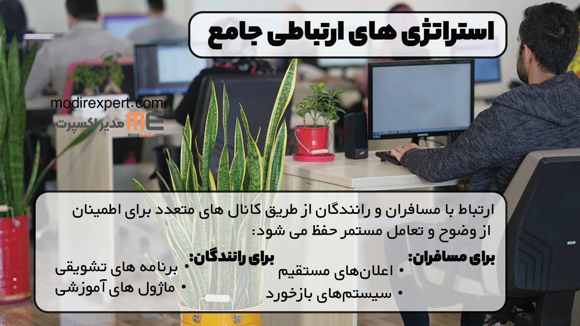 استراتژی های ارتباطی جامع