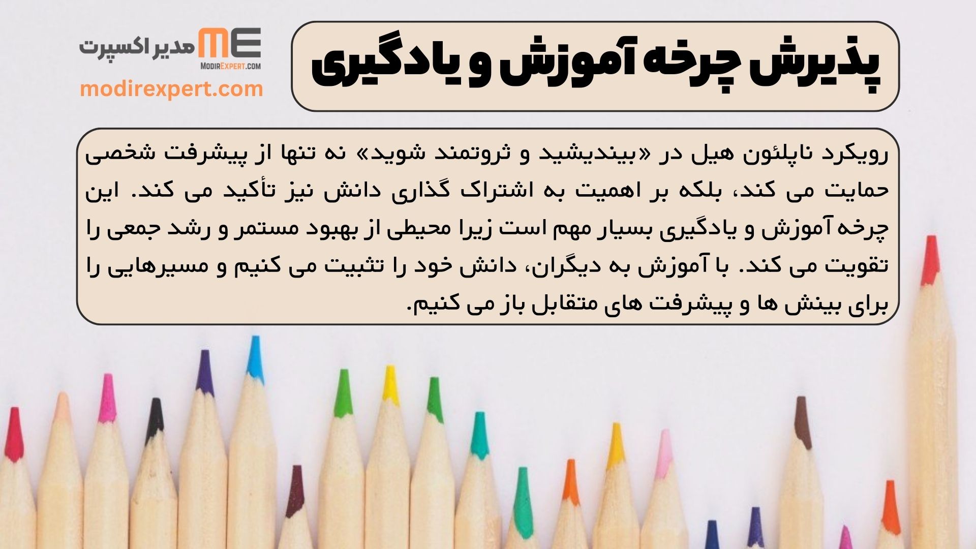 پذیرش چرخه آموزش و یادگیری