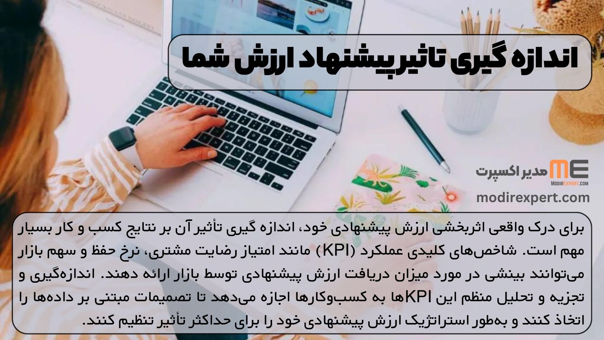 اندازه گیری تاثیر پیشنهادی ارزشمند شما
