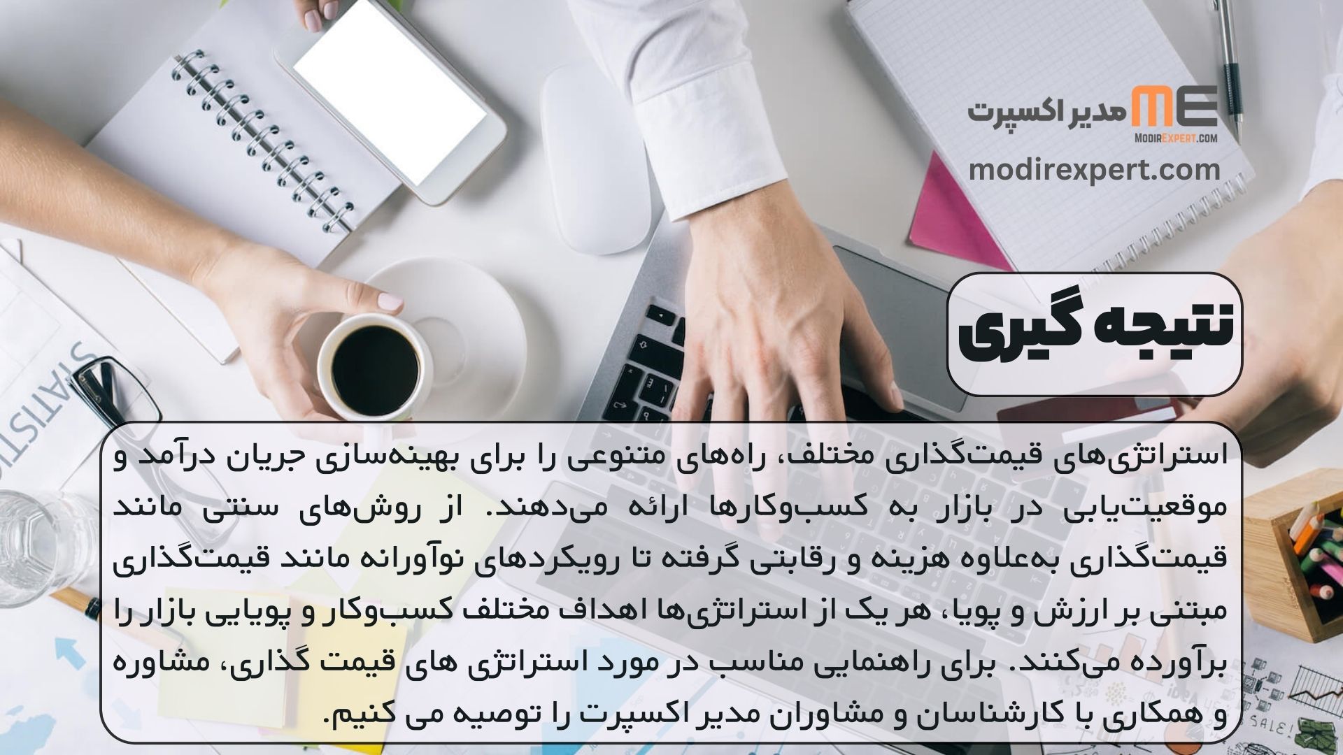 نتیجه گیری